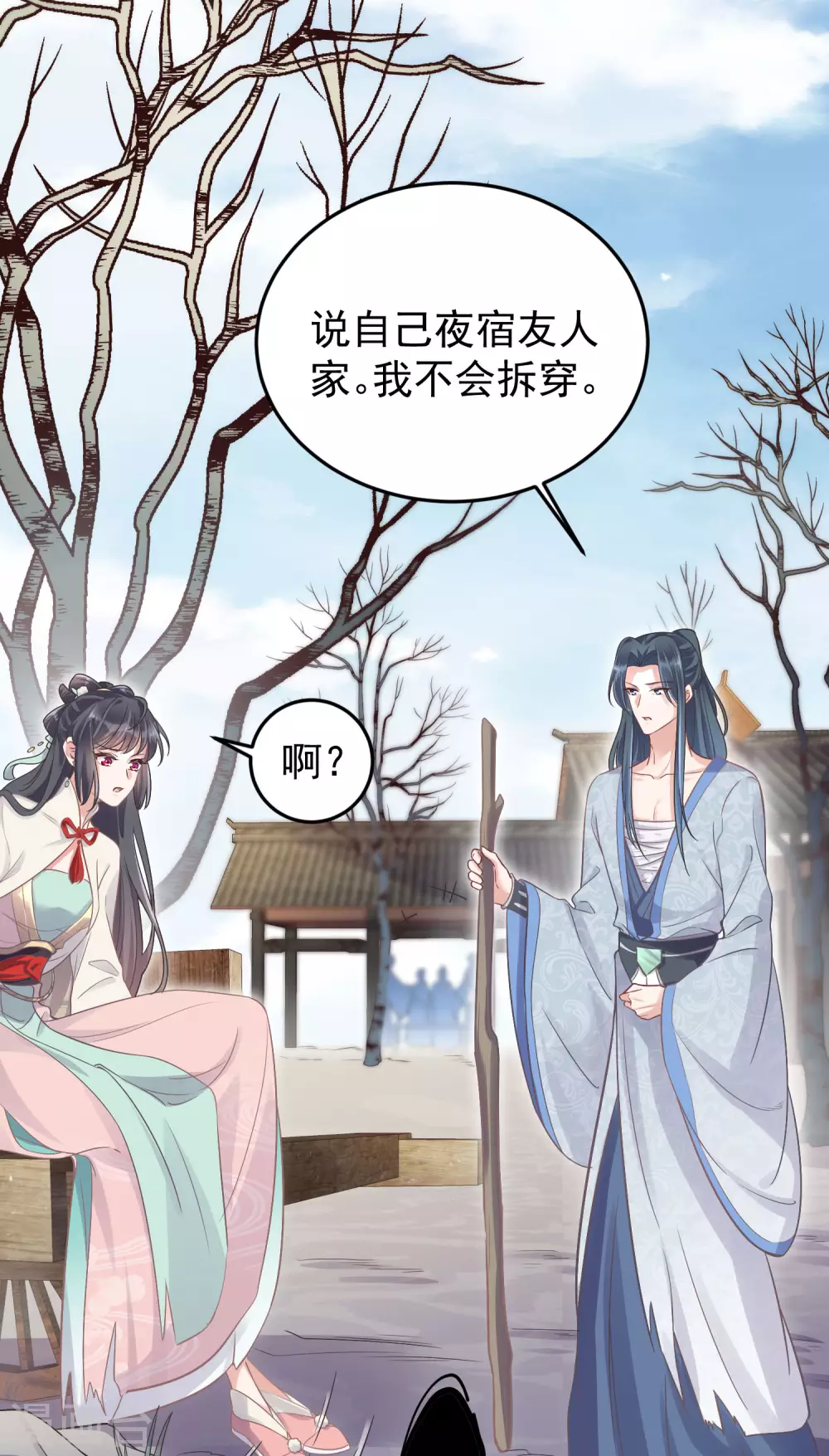 第5话 孤男寡女彻夜未归 第30页