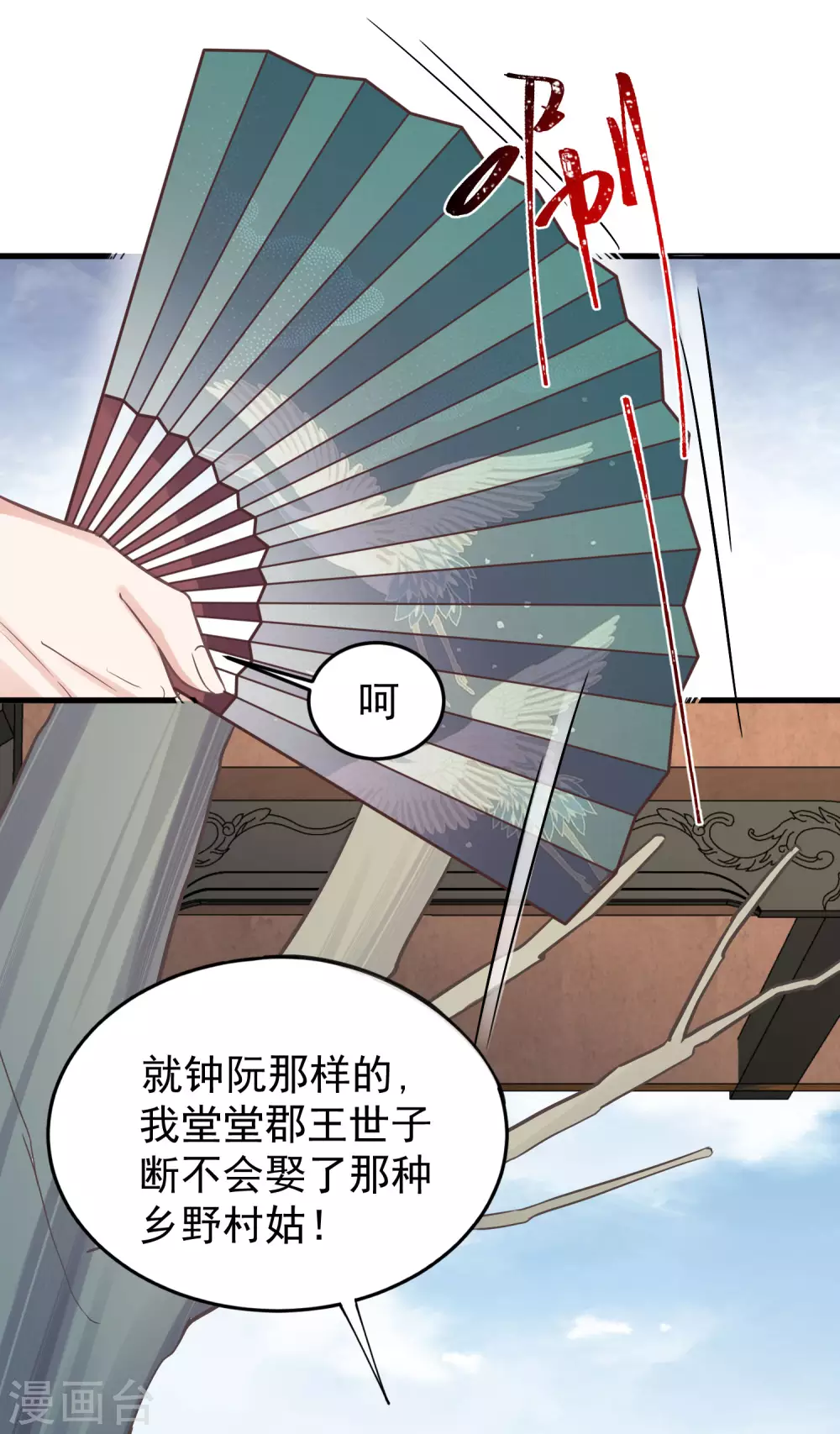 第5话 孤男寡女彻夜未归 第32页