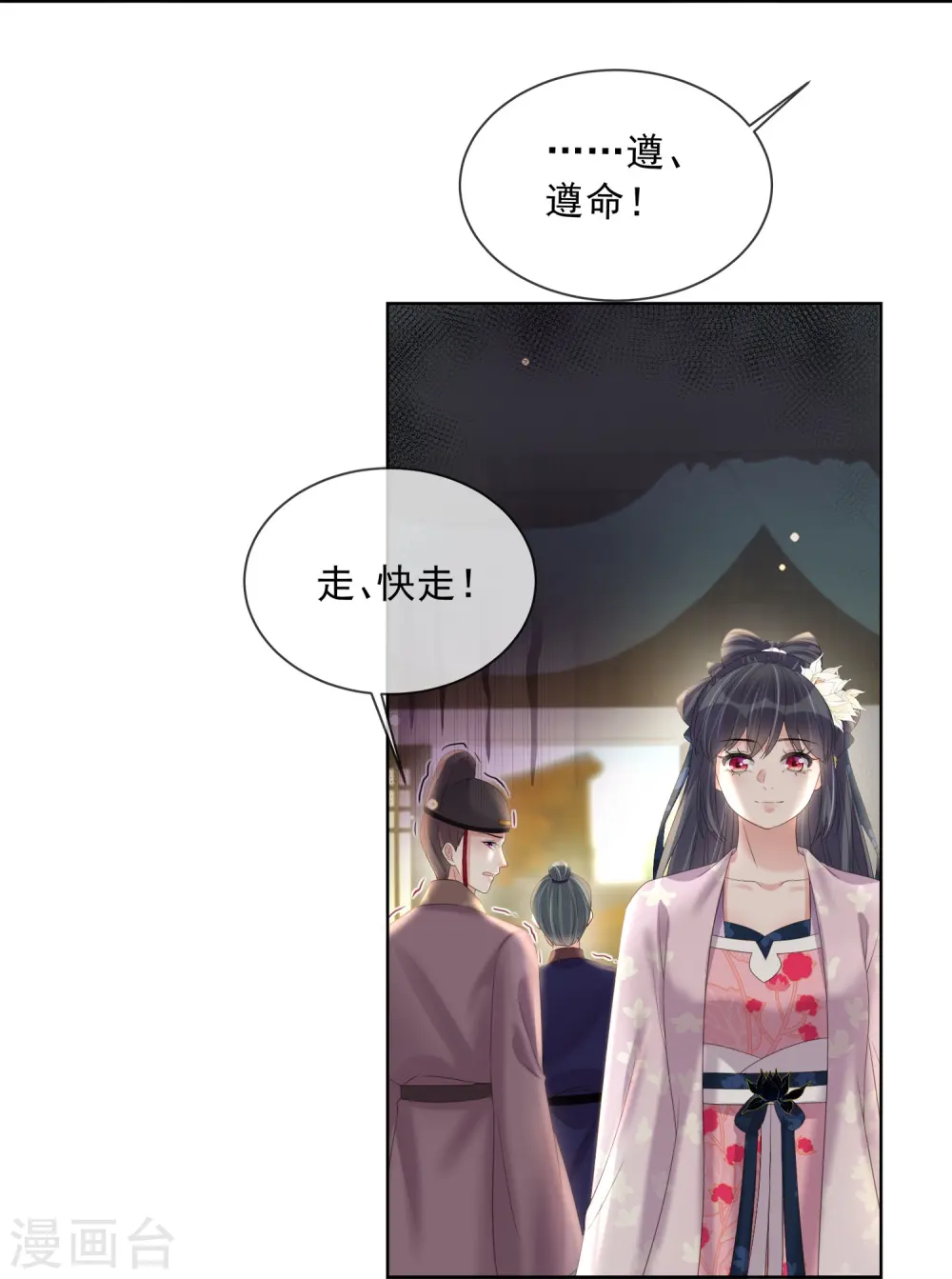 第154话 摆脱系统的第一步 第12页