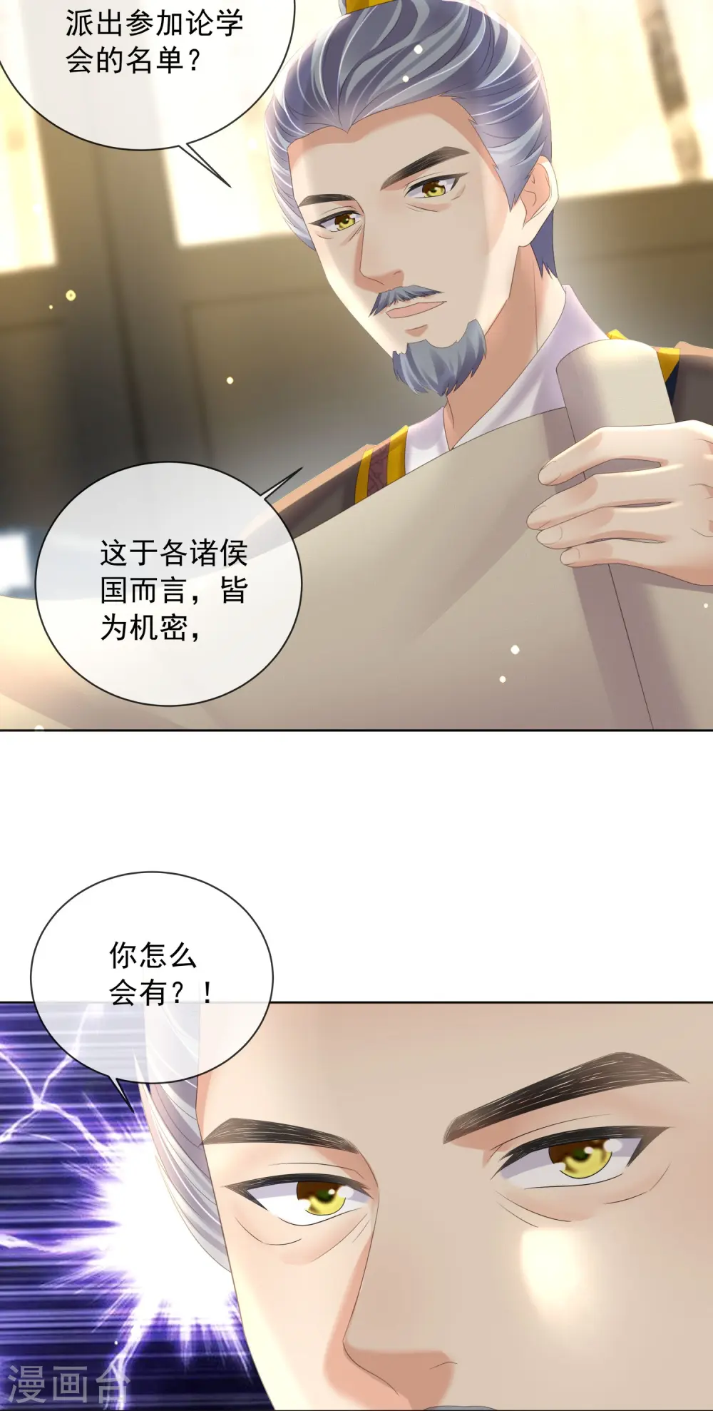 第154话 摆脱系统的第一步 第15页