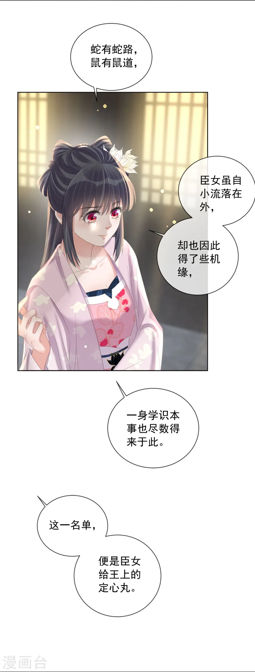 第154话 摆脱系统的第一步 第16页