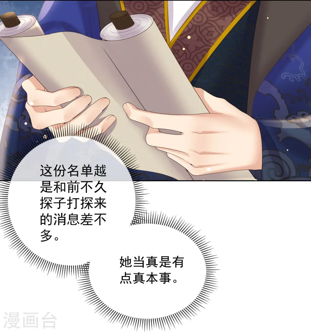 第154话 摆脱系统的第一步 第17页