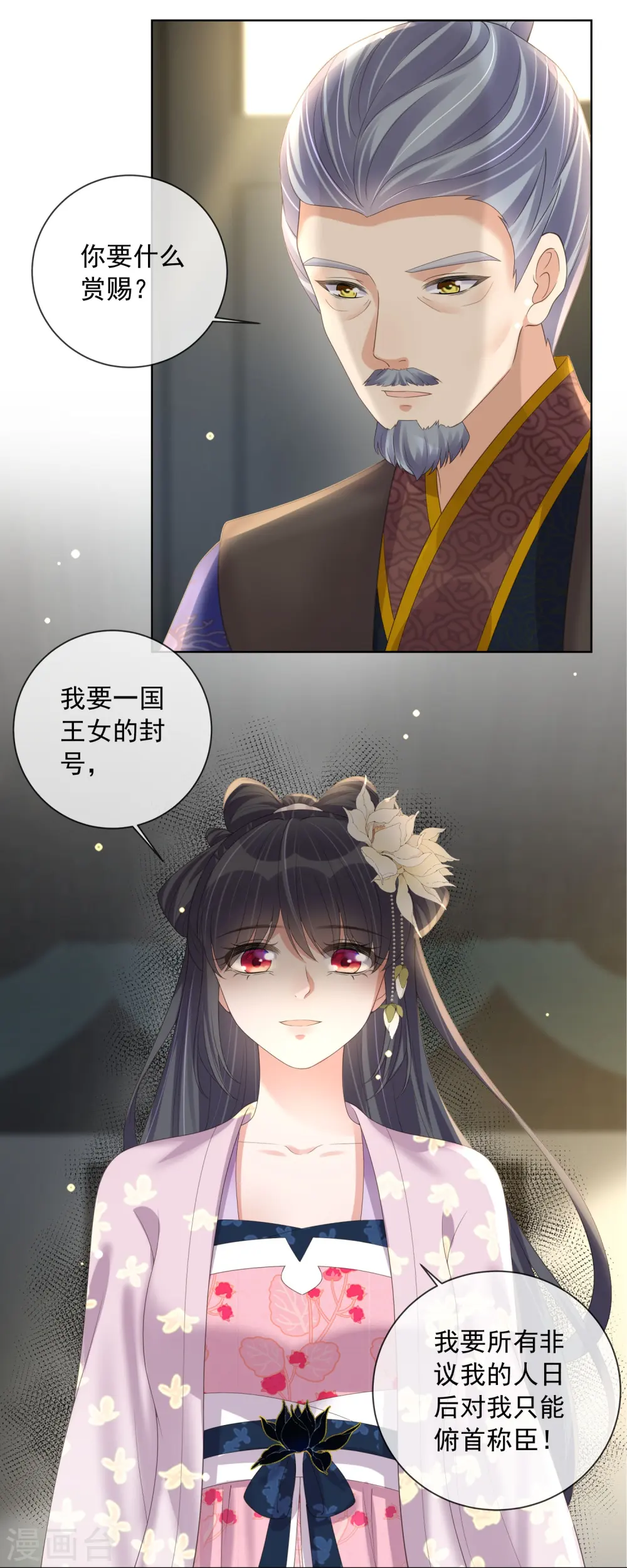 第154话 摆脱系统的第一步 第18页