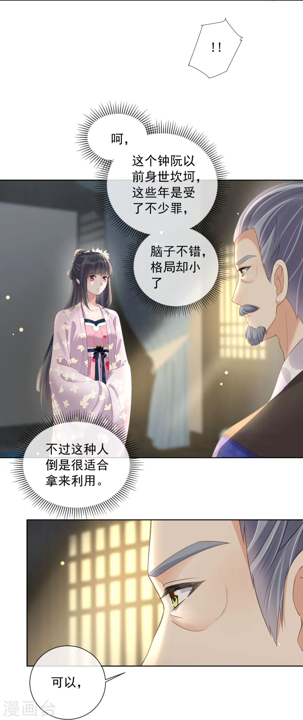 第154话 摆脱系统的第一步 第19页