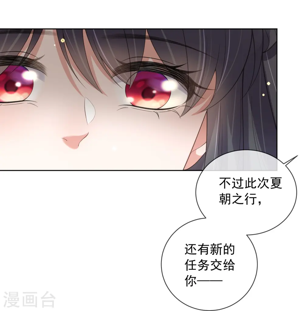 第154话 摆脱系统的第一步 第20页