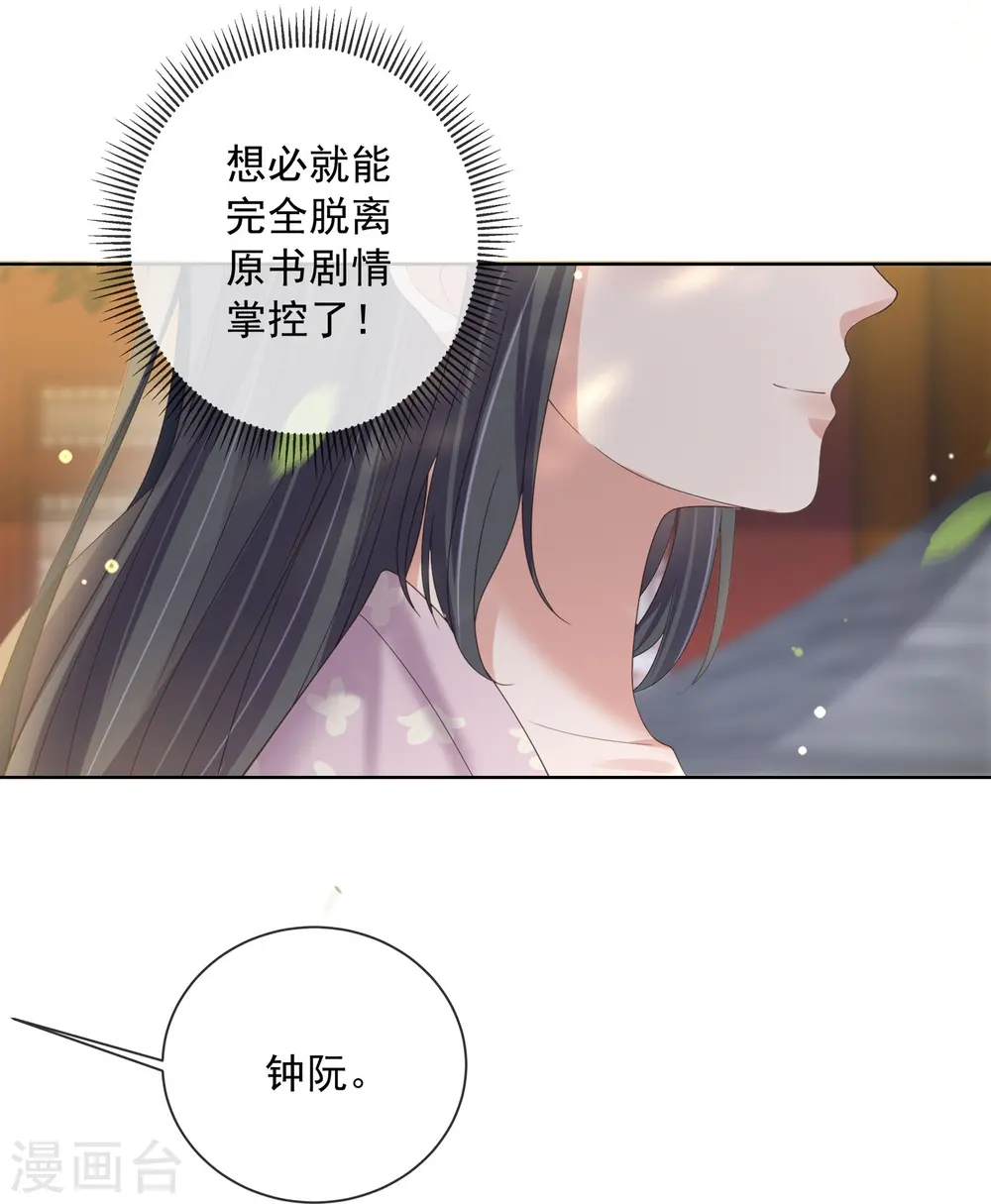 第154话 摆脱系统的第一步 第23页
