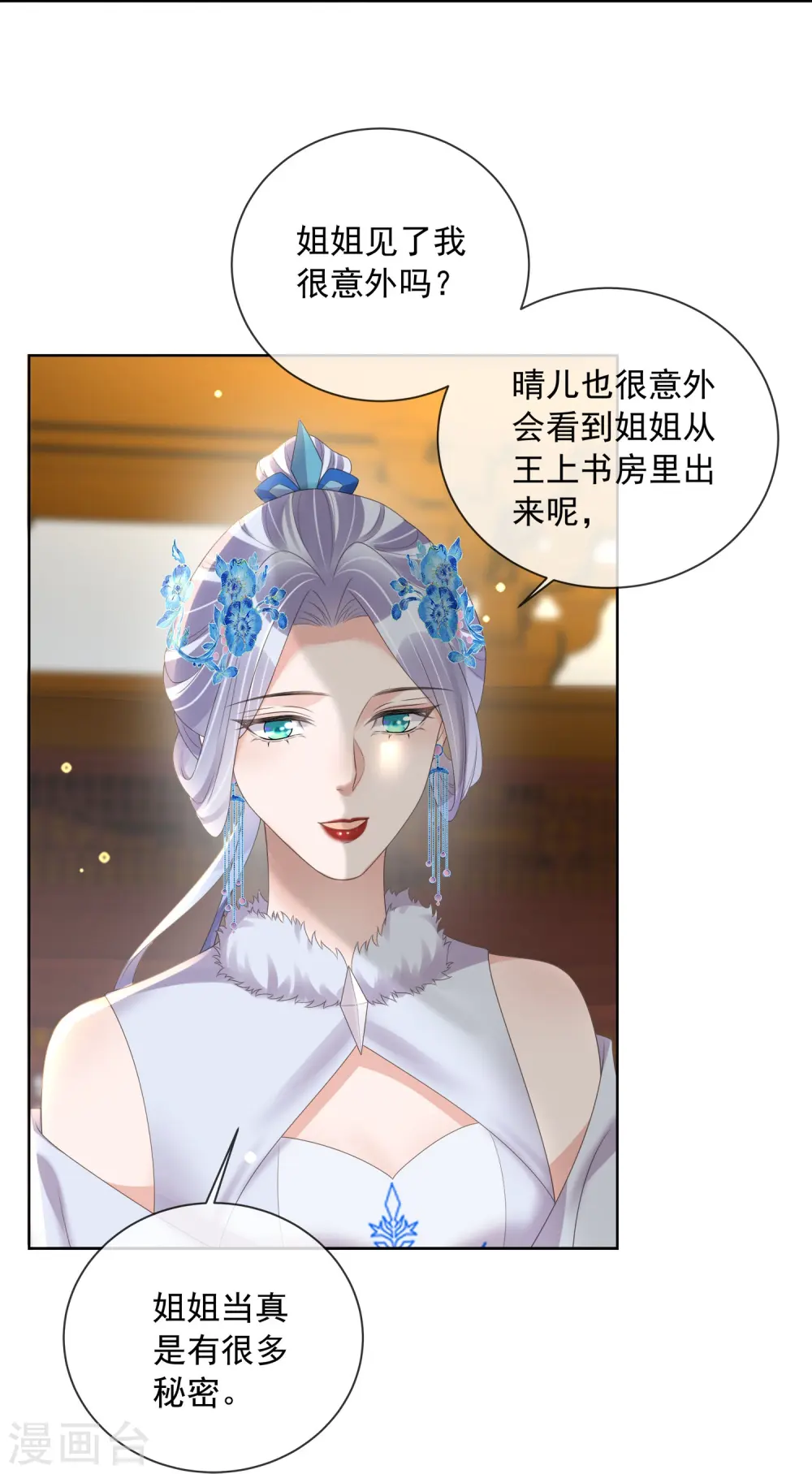 第154话 摆脱系统的第一步 第25页