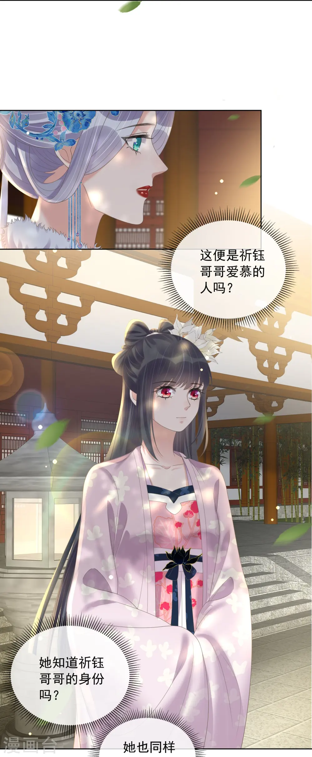 第154话 摆脱系统的第一步 第27页
