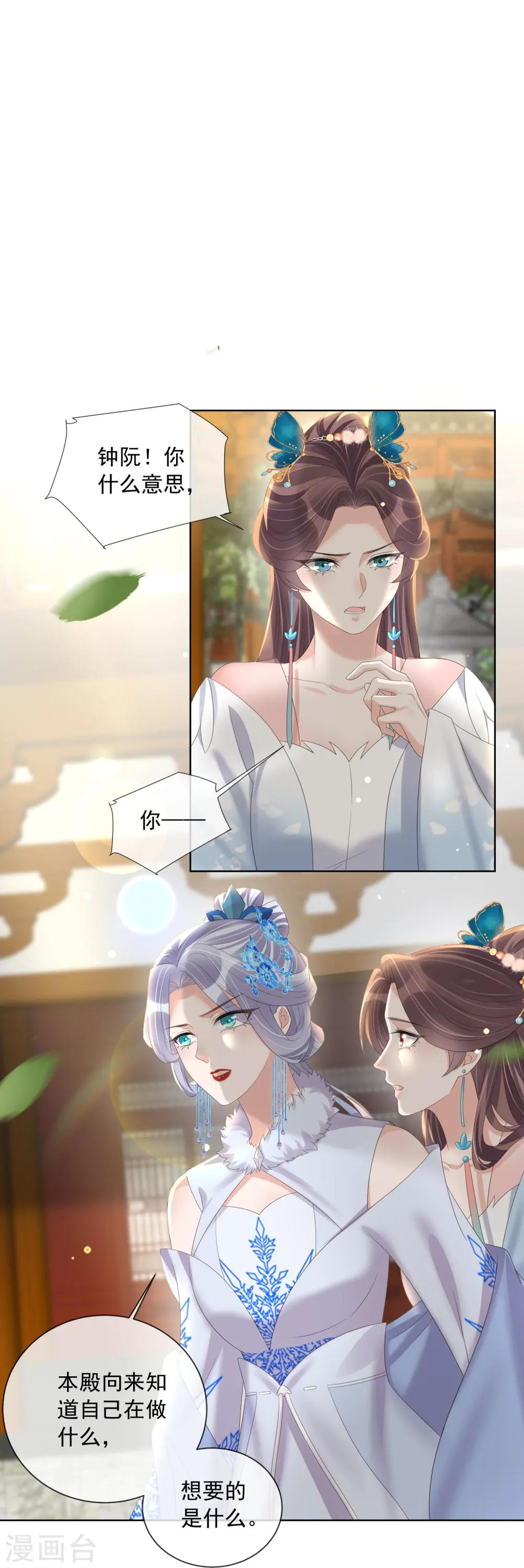 第155话 她可是一条毒蛇 第7页