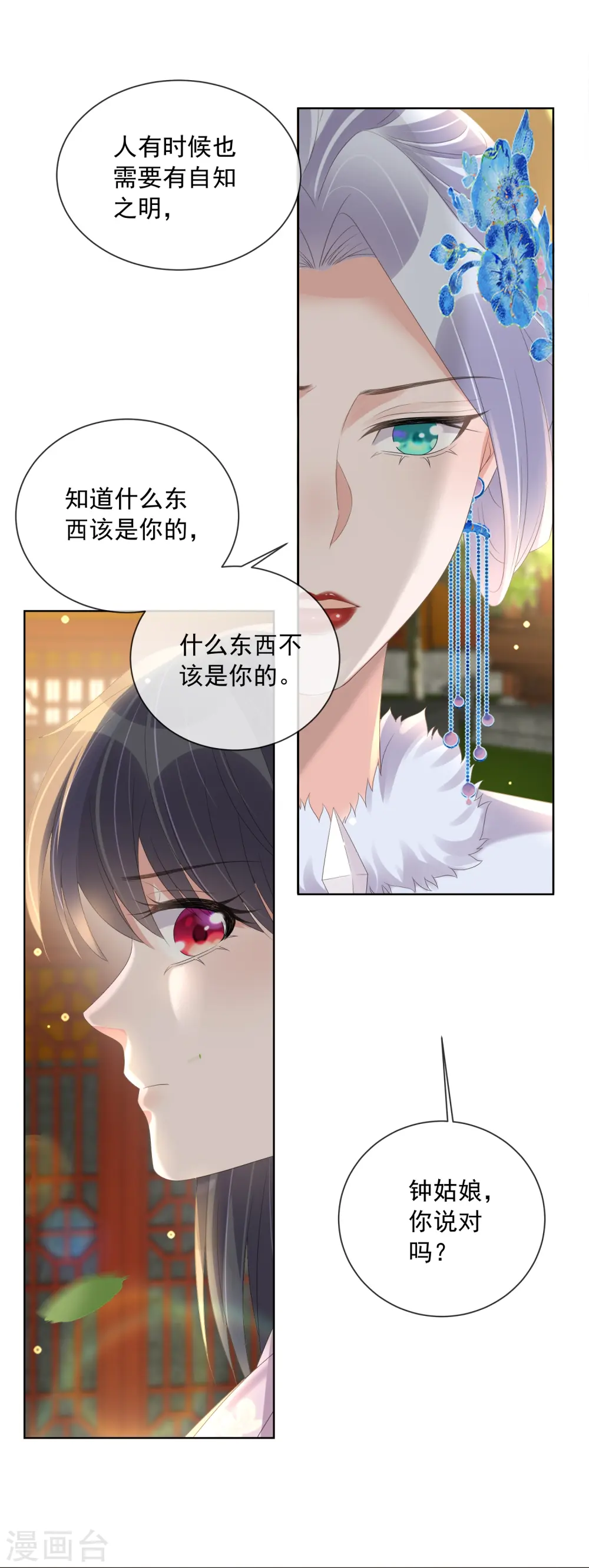 第155话 她可是一条毒蛇 第8页