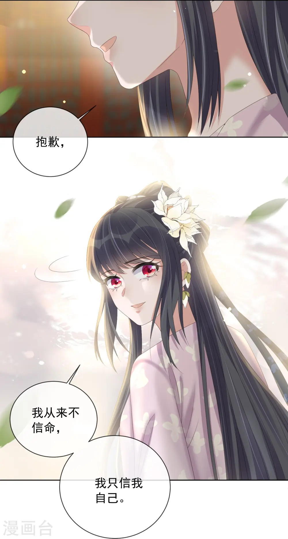 第155话 她可是一条毒蛇 第9页