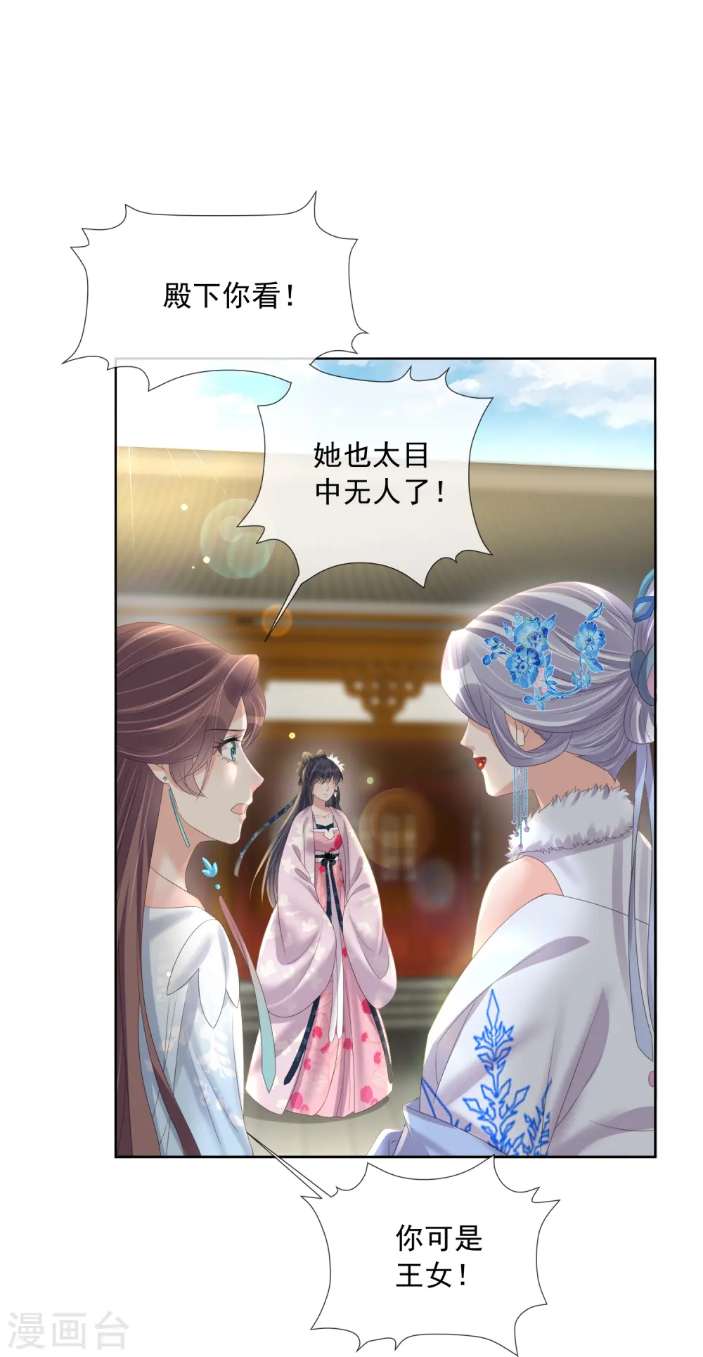 第155话 她可是一条毒蛇 第10页