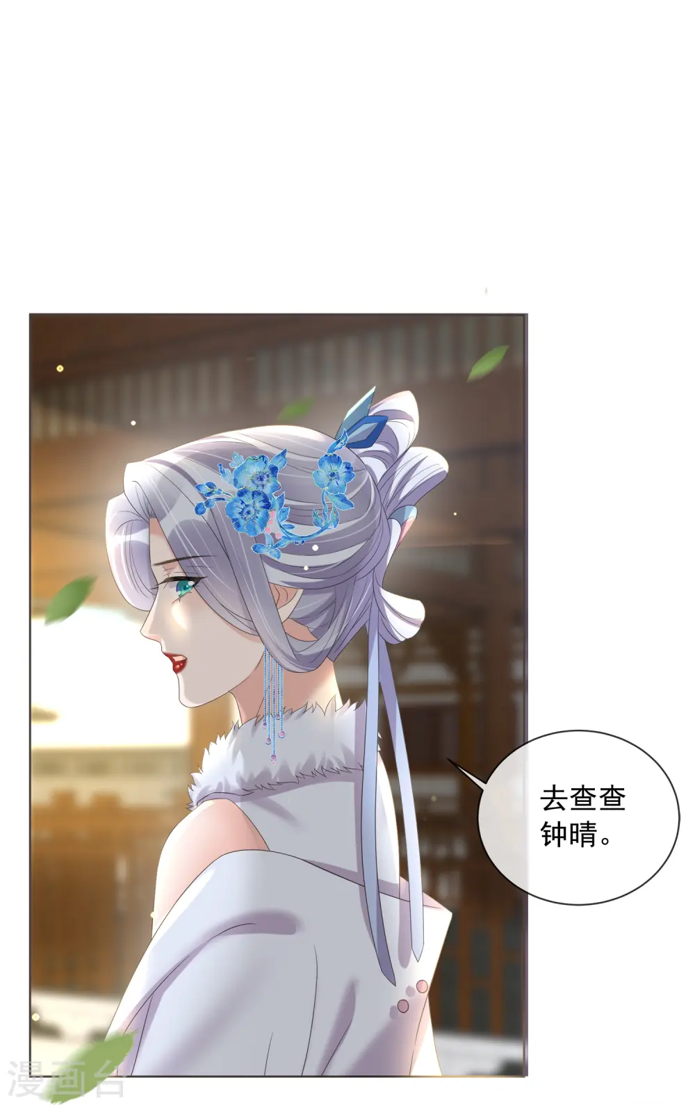 第155话 她可是一条毒蛇 第13页