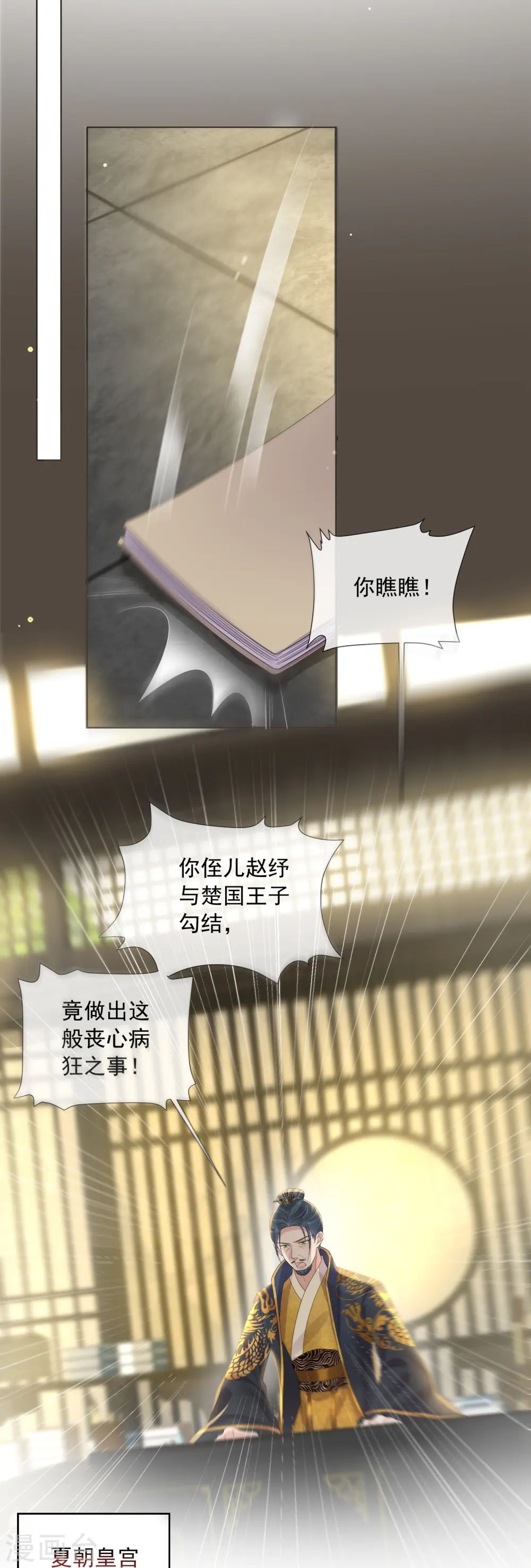 第155话 她可是一条毒蛇 第15页