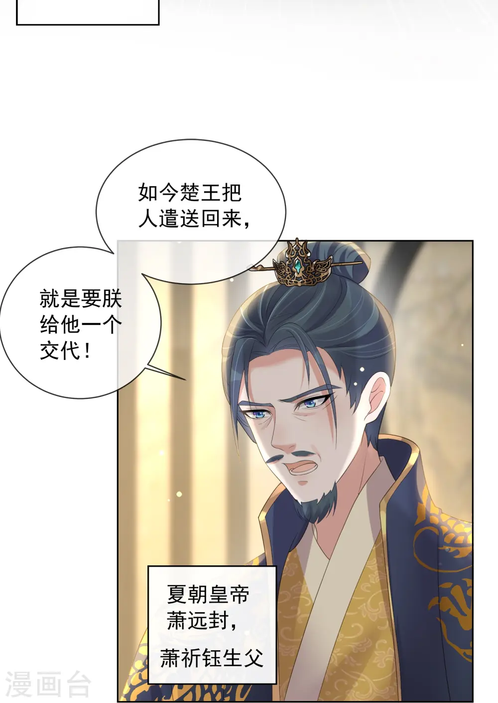 第155话 她可是一条毒蛇 第16页