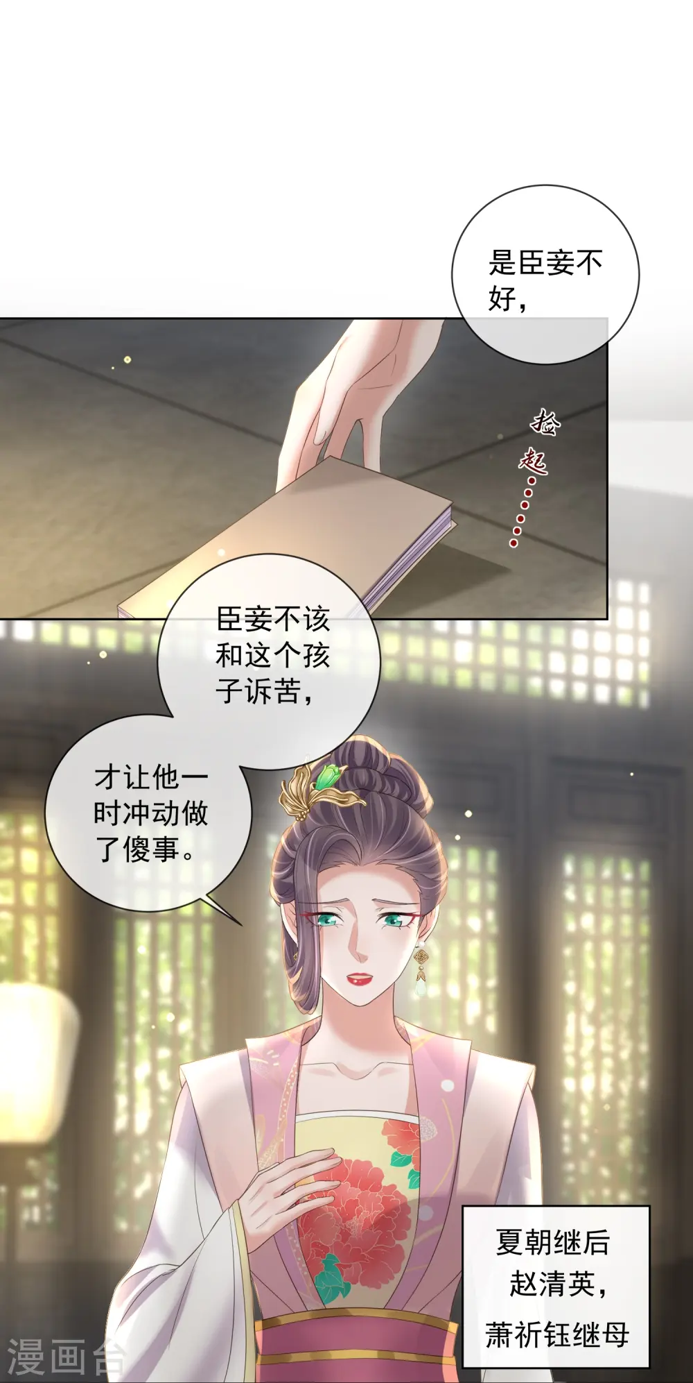 第155话 她可是一条毒蛇 第17页