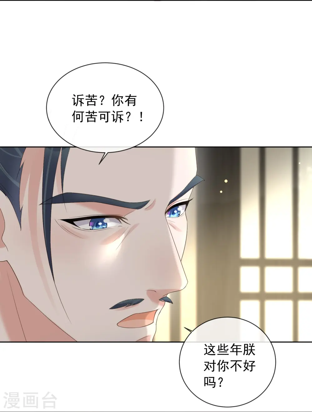 第155话 她可是一条毒蛇 第18页