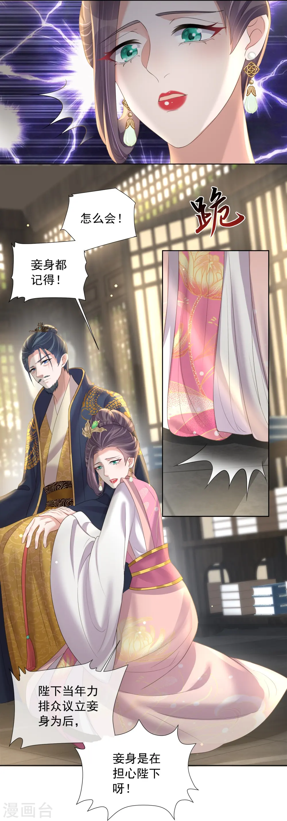 第155话 她可是一条毒蛇 第19页