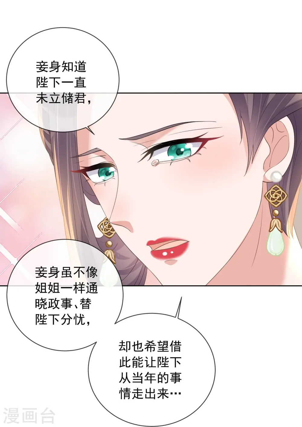 第155话 她可是一条毒蛇 第20页