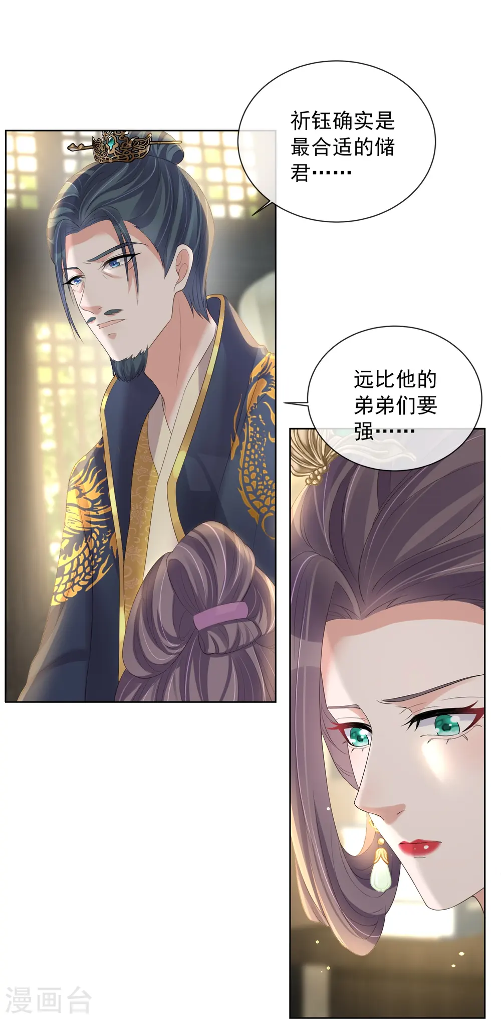第155话 她可是一条毒蛇 第21页