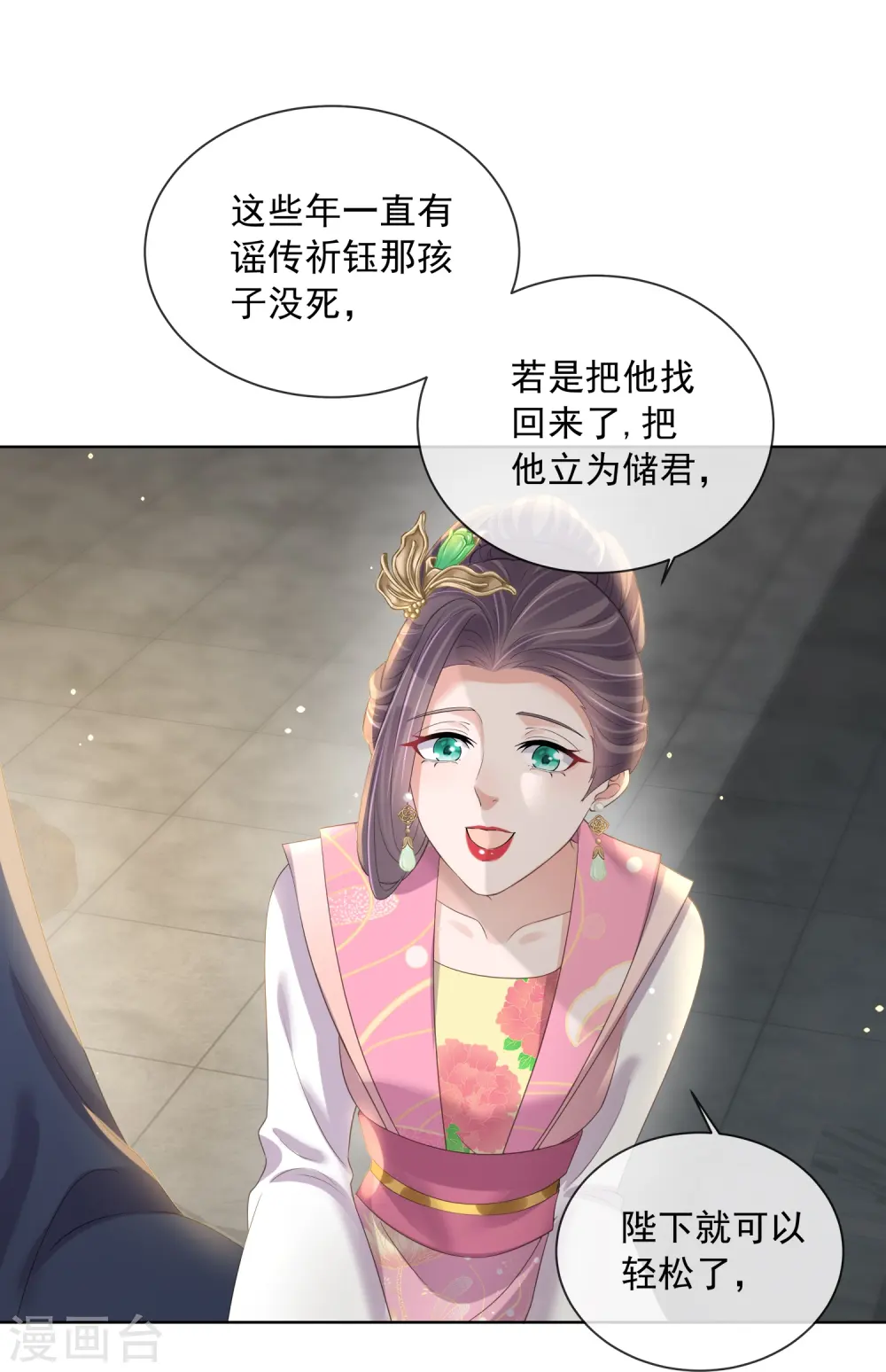 第155话 她可是一条毒蛇 第22页