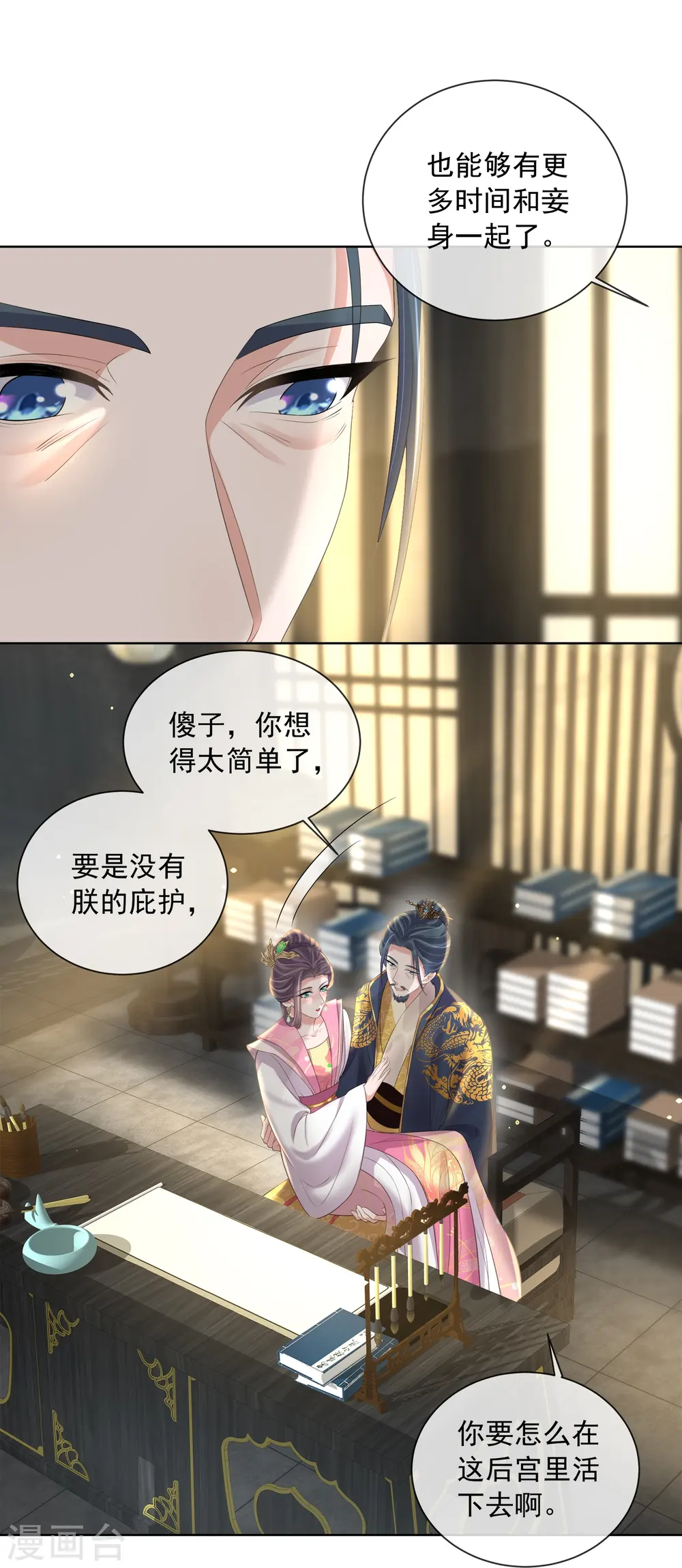 第155话 她可是一条毒蛇 第23页