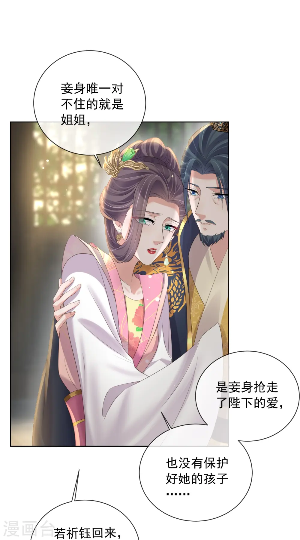 第155话 她可是一条毒蛇 第24页