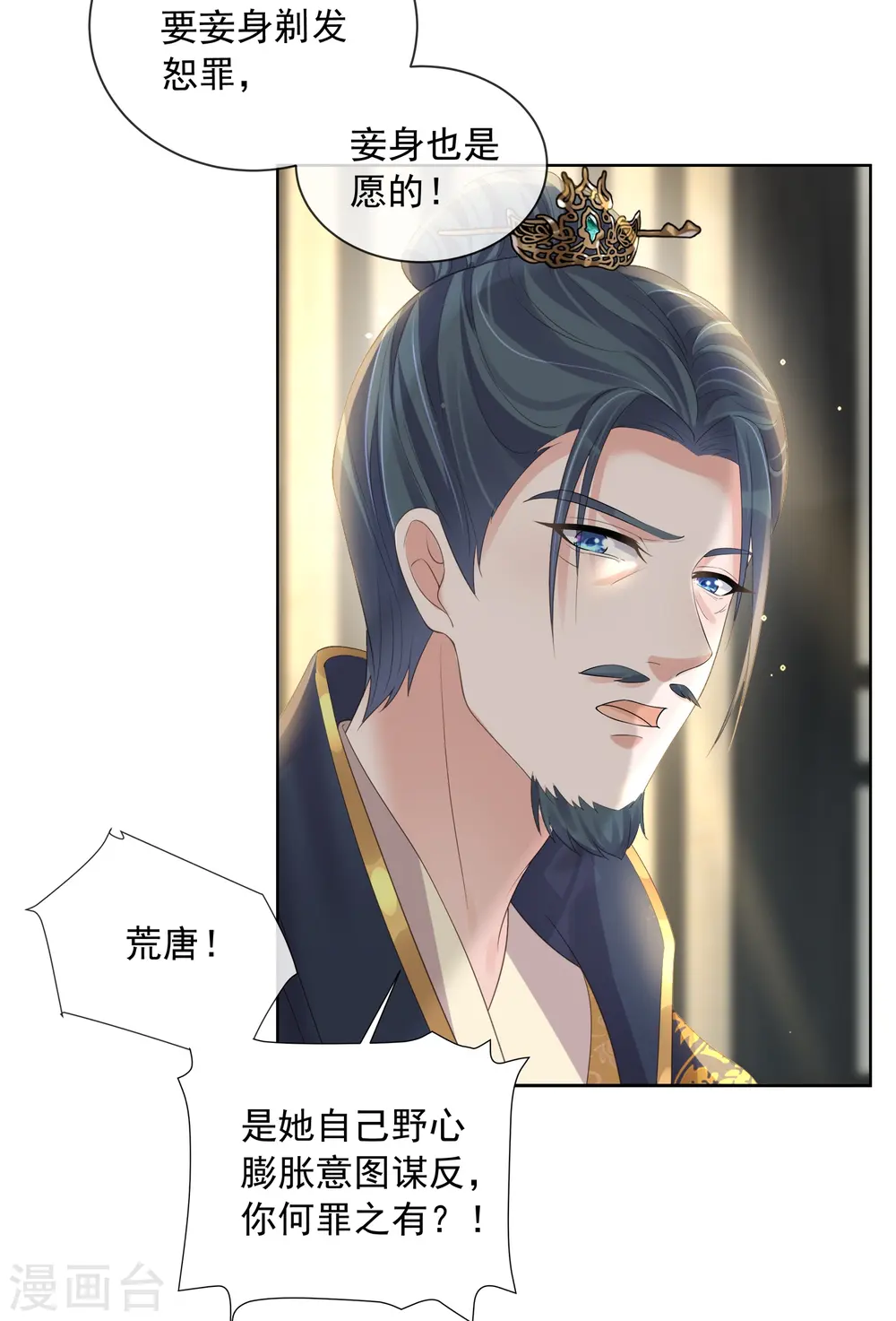 第155话 她可是一条毒蛇 第25页