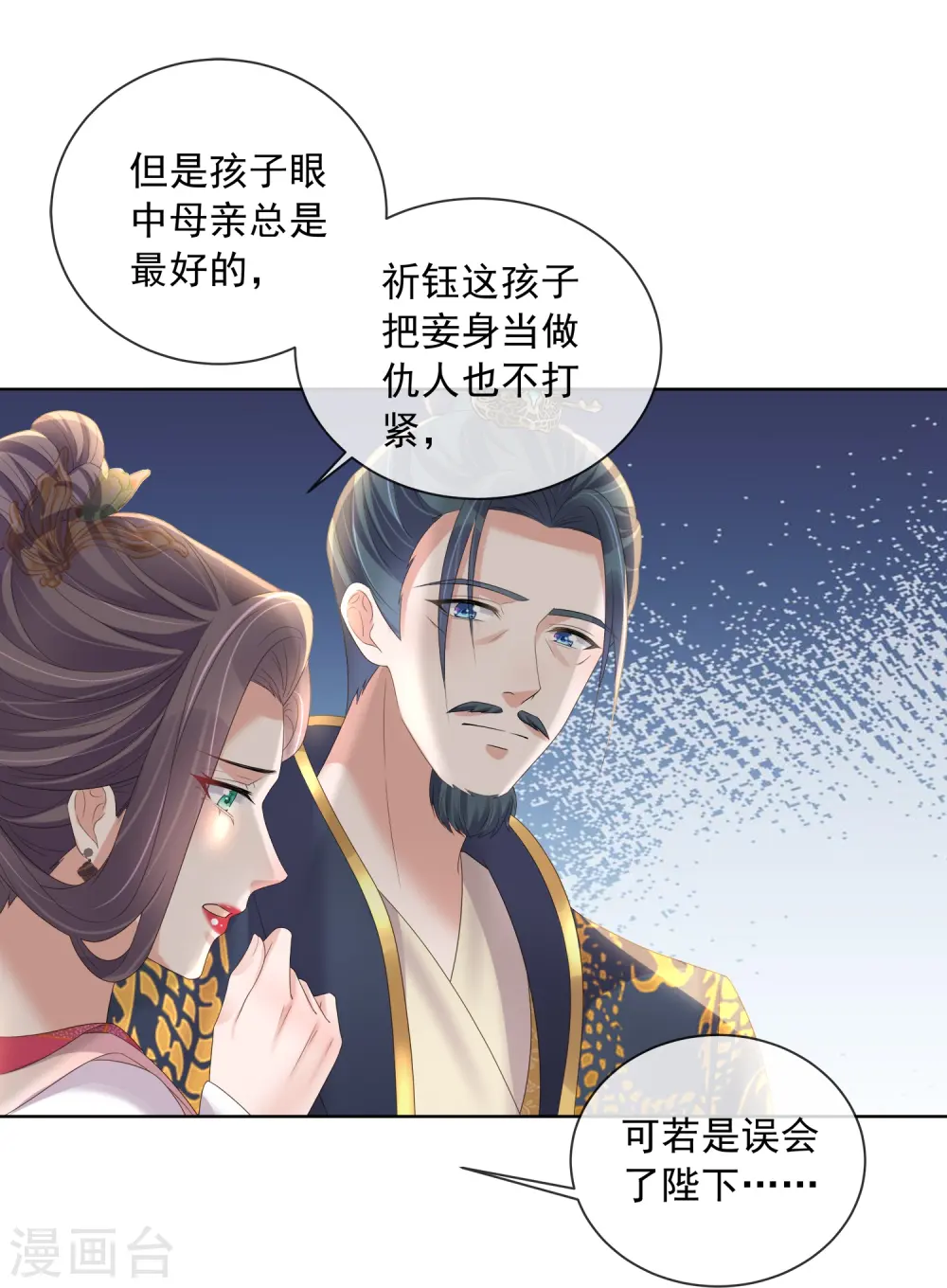 第155话 她可是一条毒蛇 第26页
