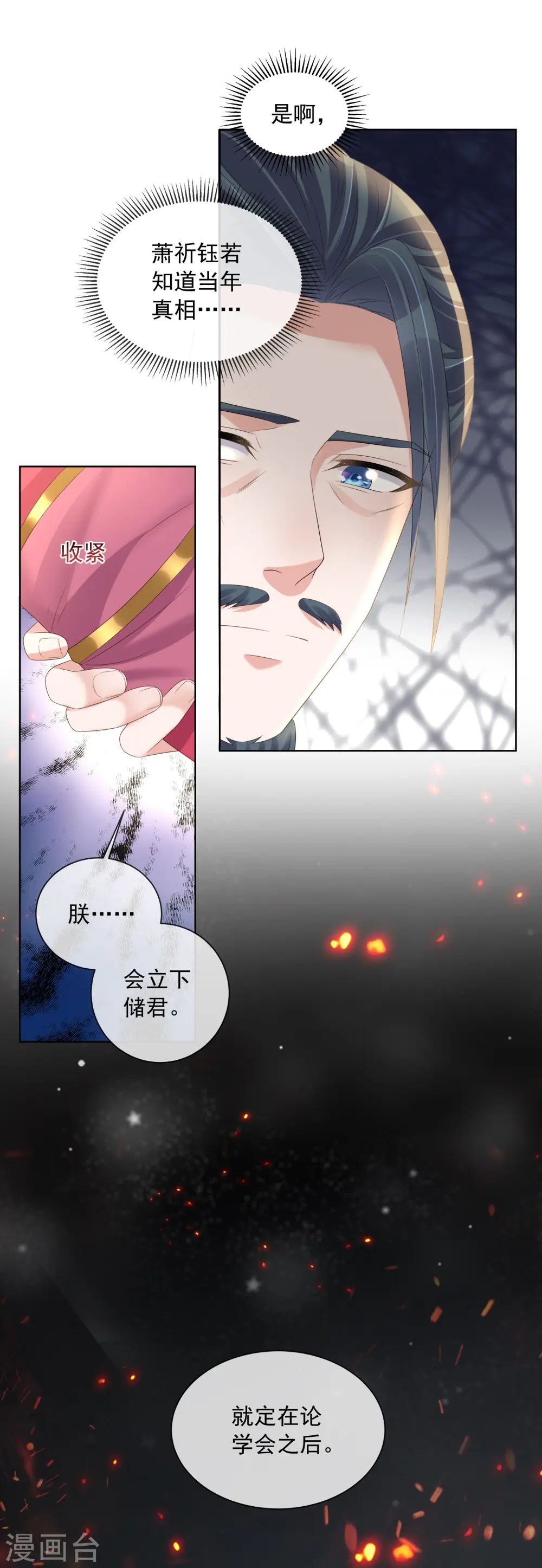 第155话 她可是一条毒蛇 第27页