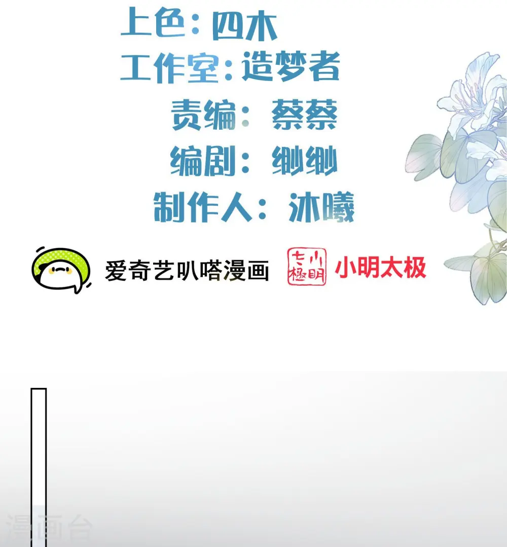 第156话 南齐崔家 第2页