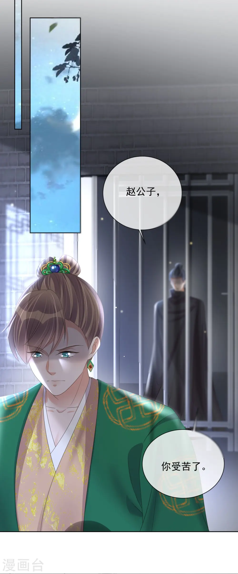第156话 南齐崔家 第3页