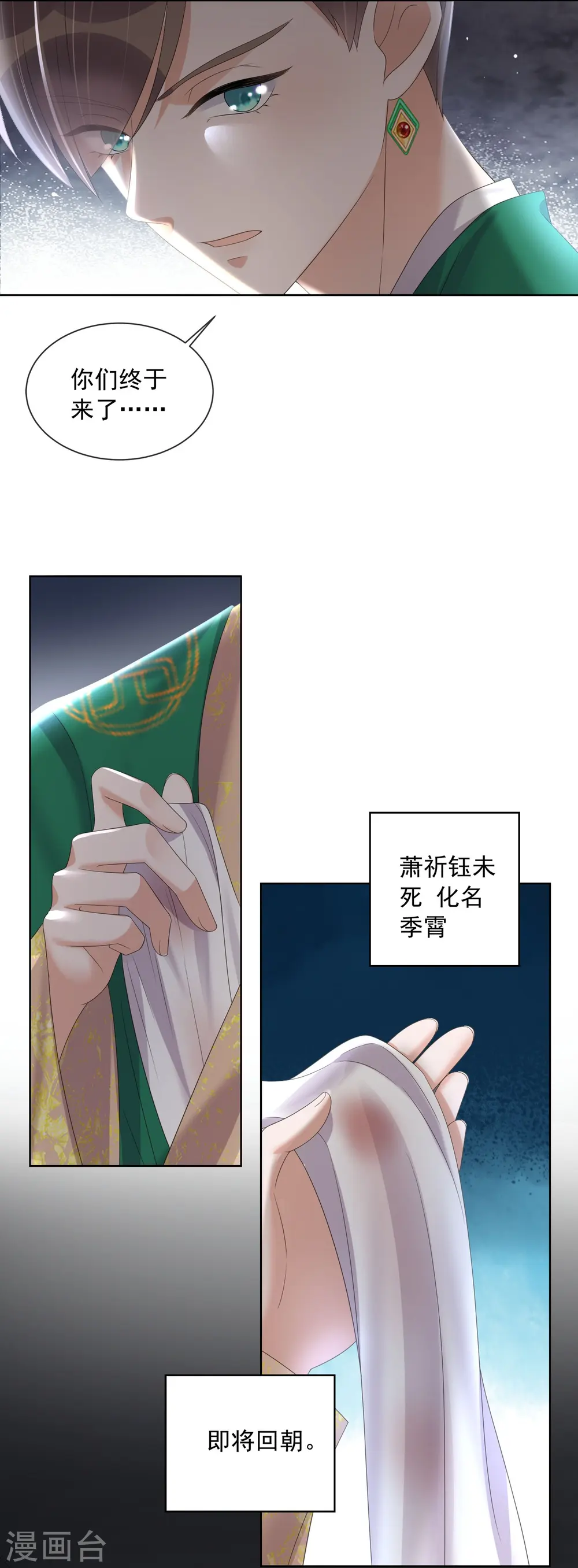 第156话 南齐崔家 第4页