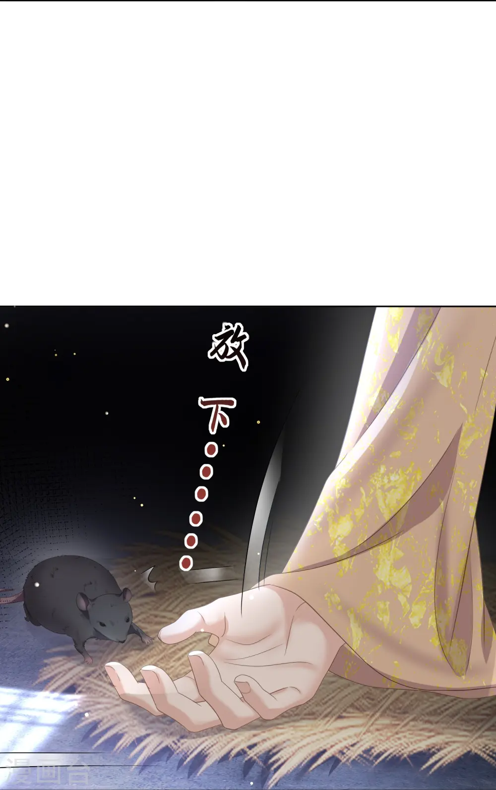 第156话 南齐崔家 第9页