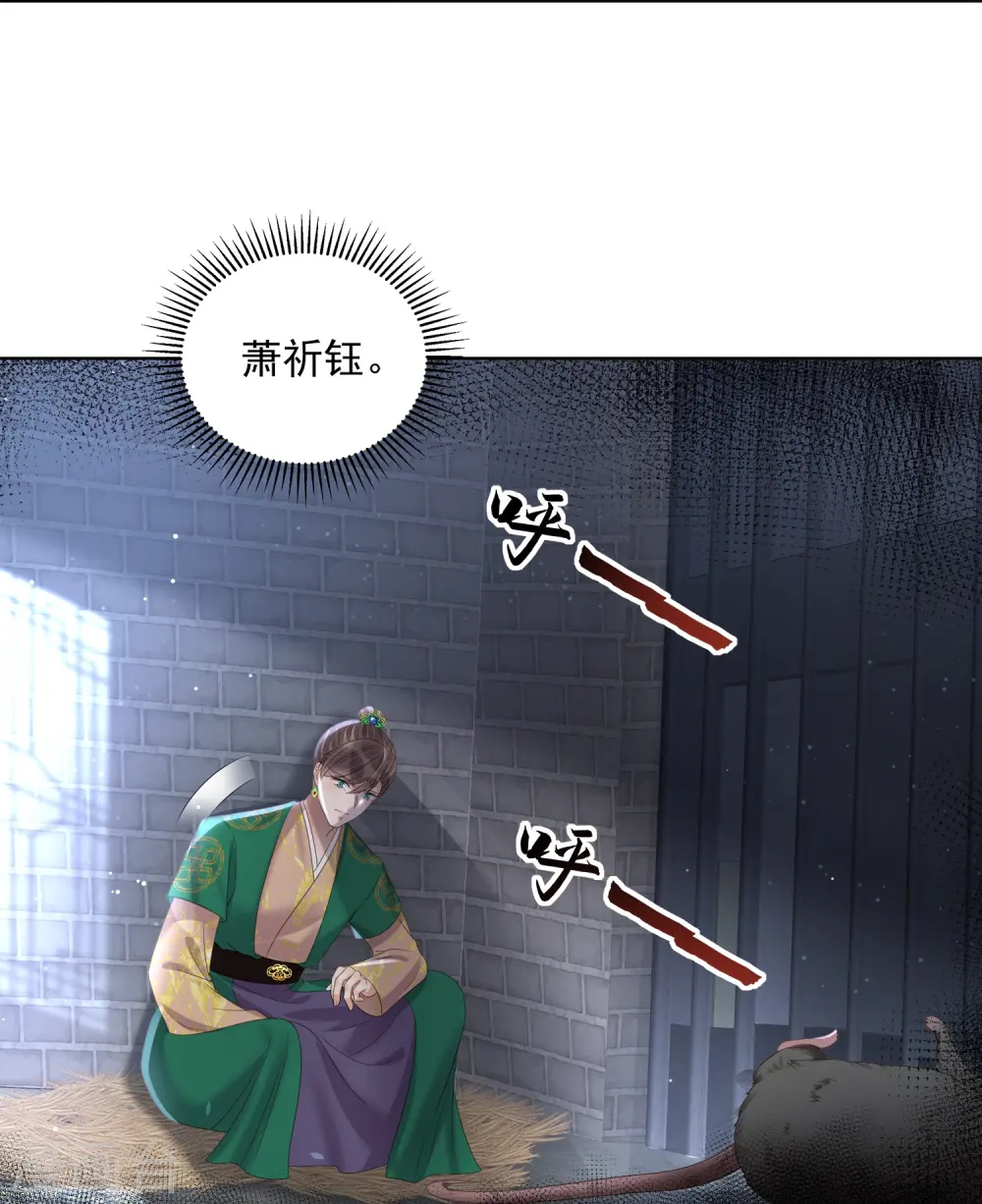 第156话 南齐崔家 第12页