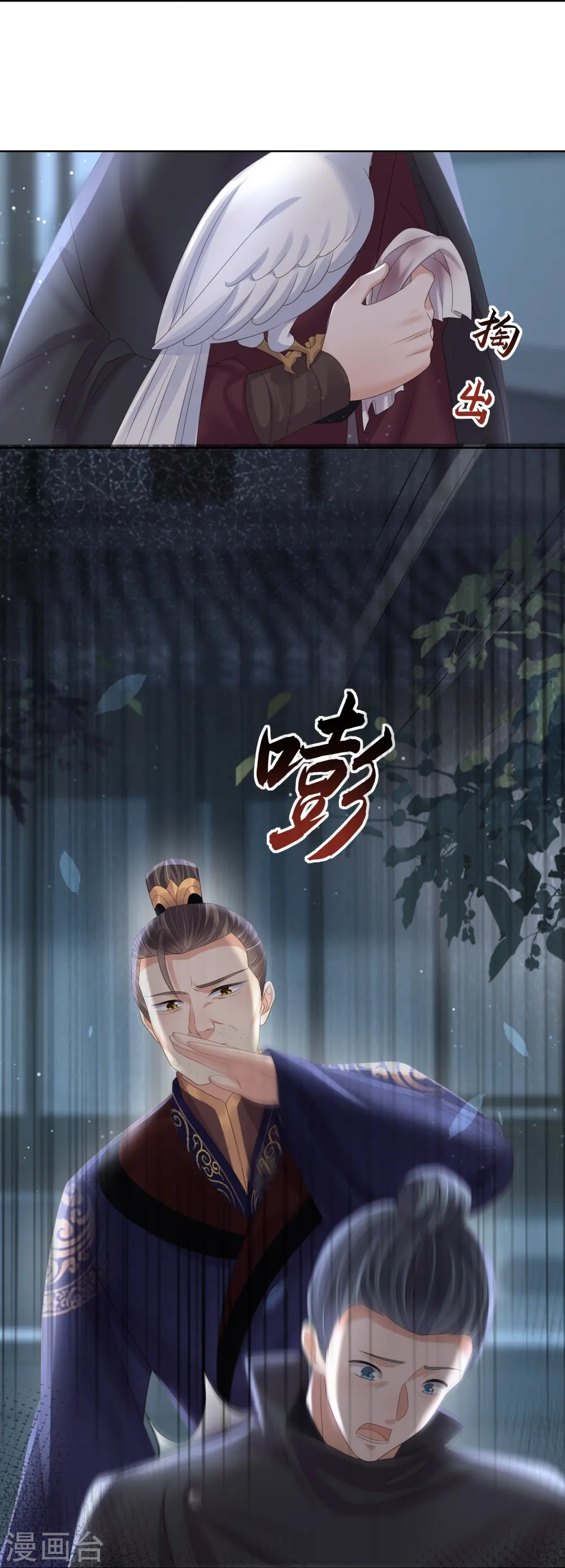 第156话 南齐崔家 第15页