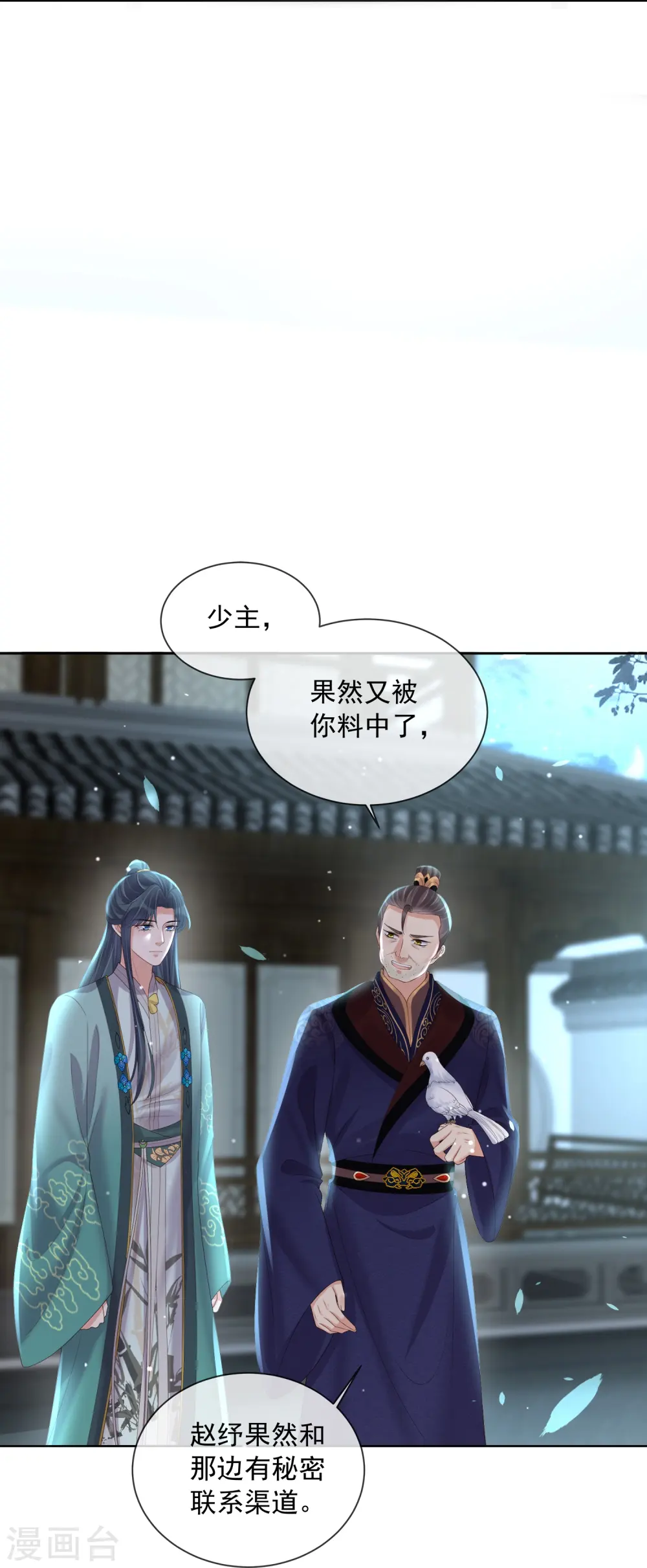 第156话 南齐崔家 第16页