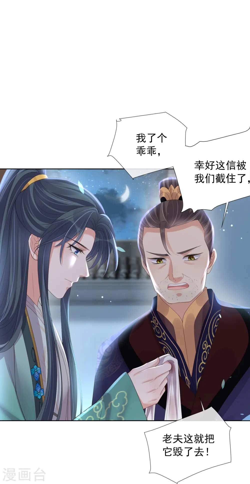 第156话 南齐崔家 第17页