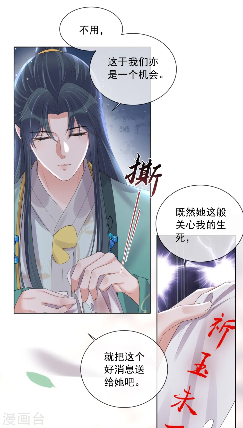 第156话 南齐崔家 第18页