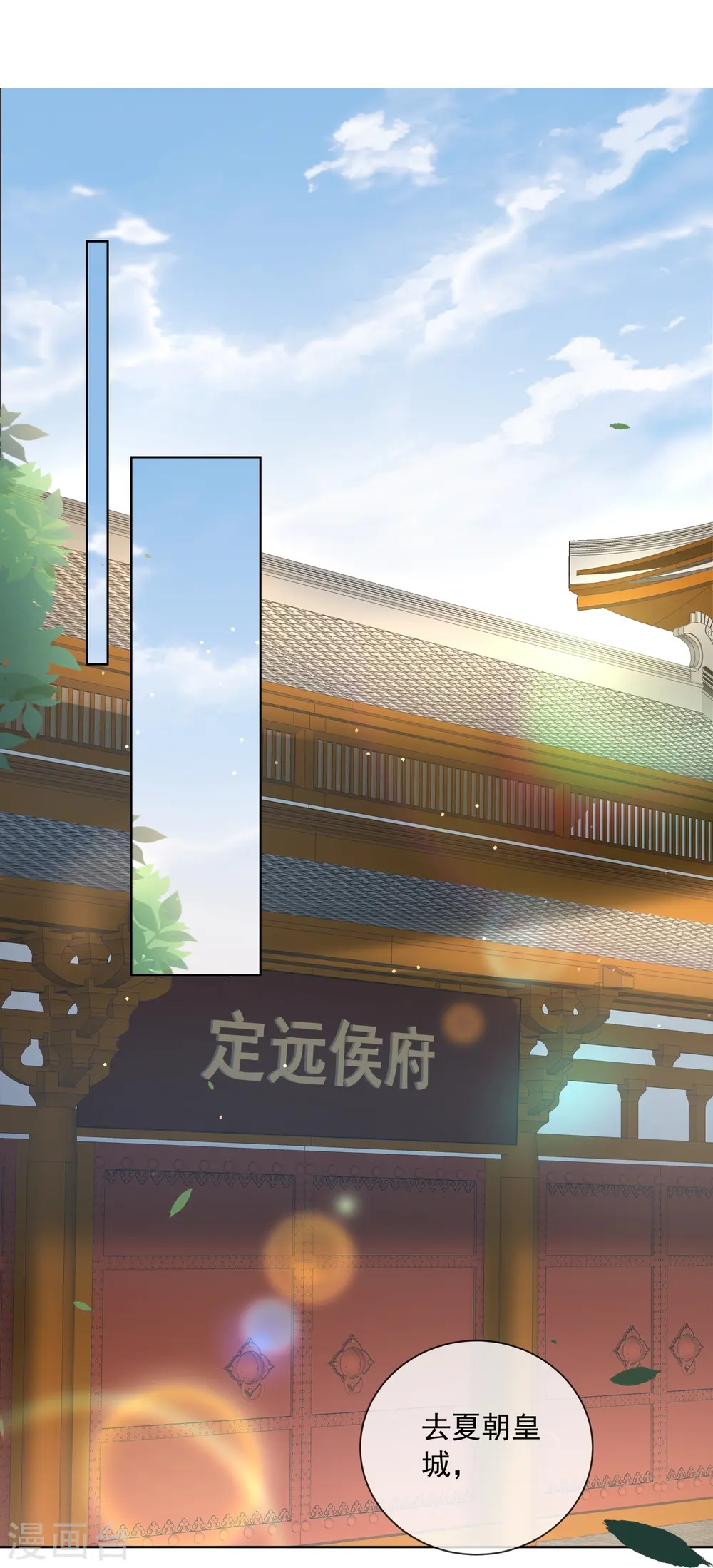 第156话 南齐崔家 第21页