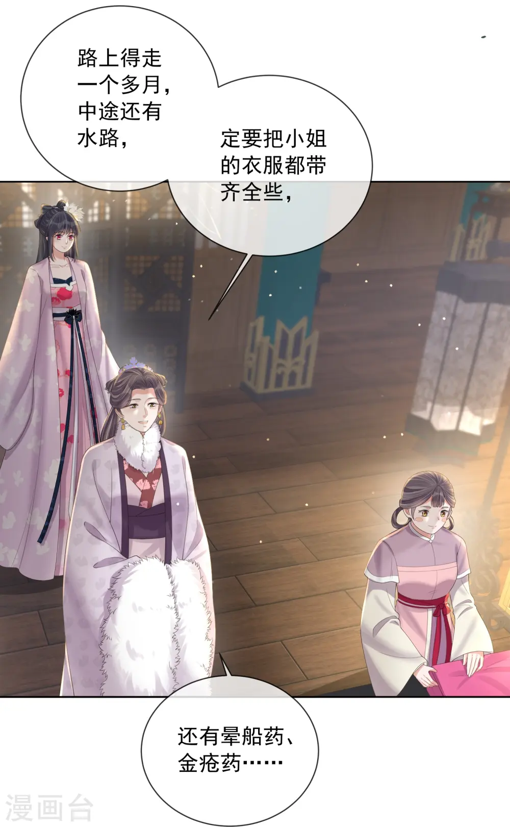 第156话 南齐崔家 第22页