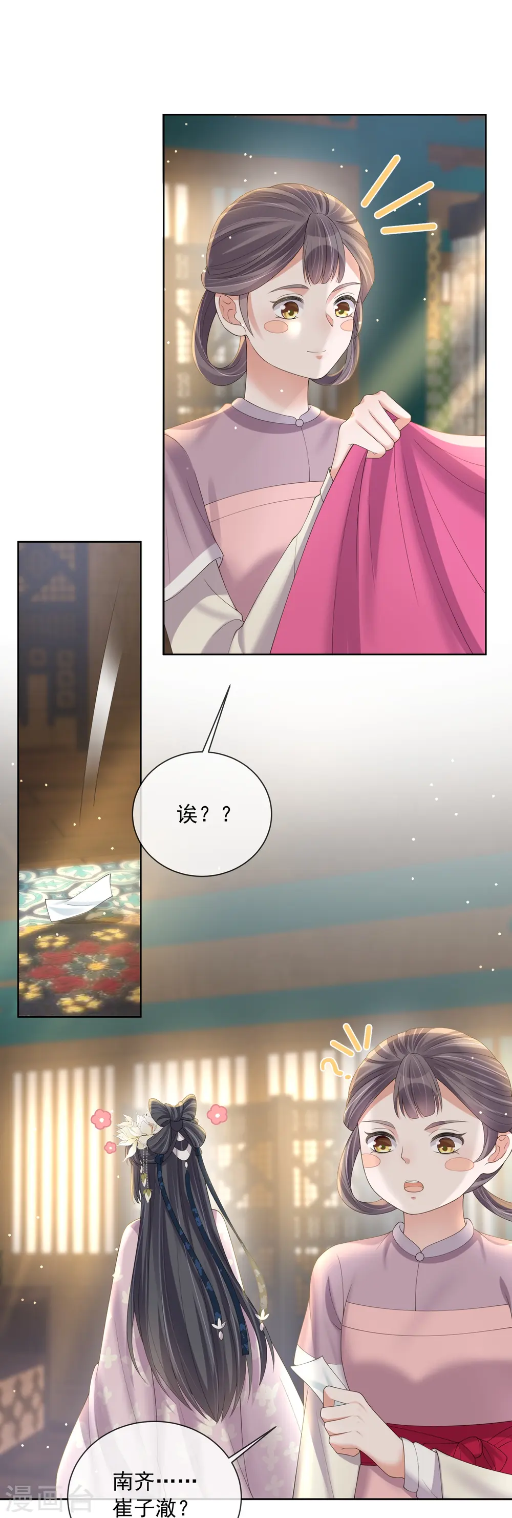 第156话 南齐崔家 第23页
