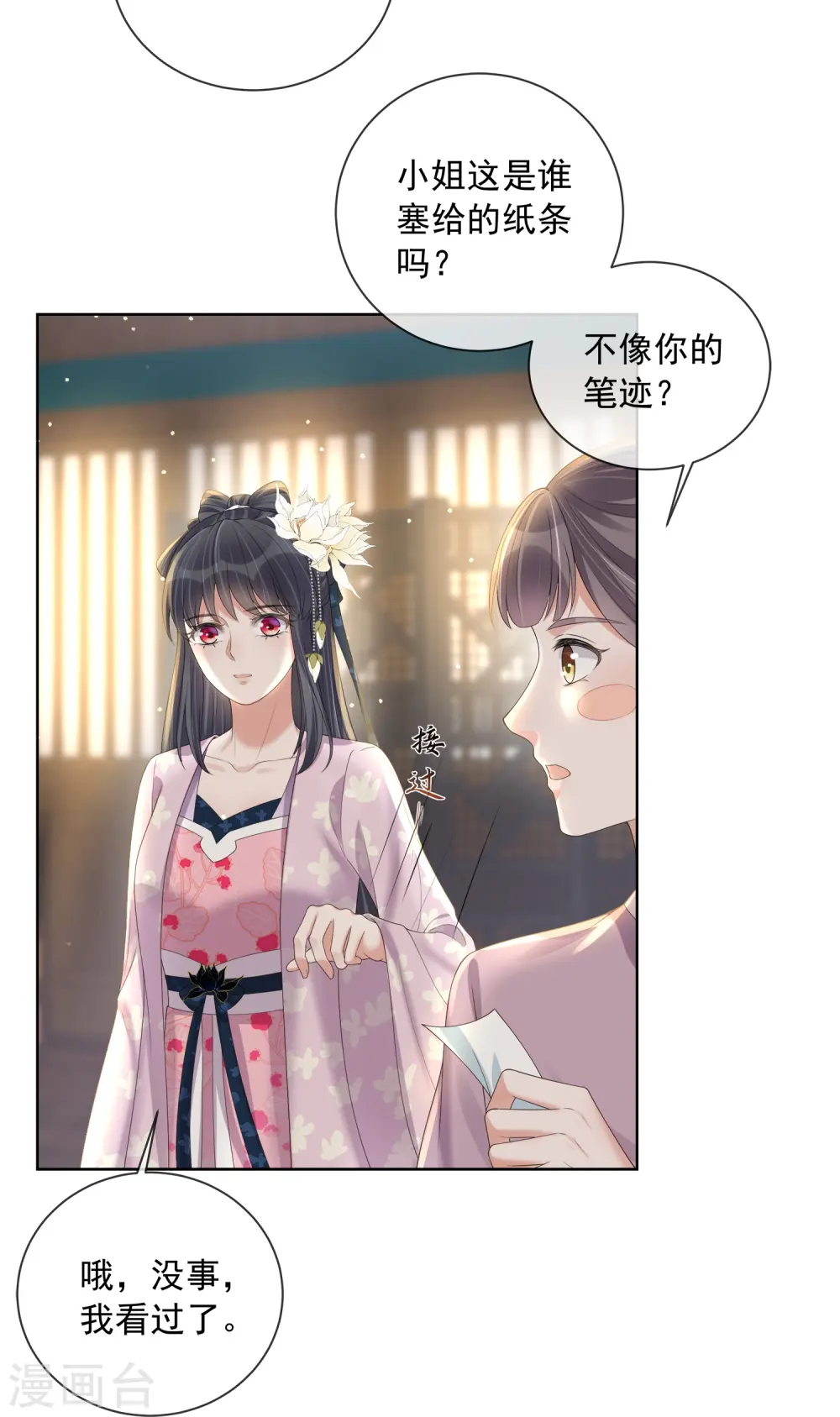 第156话 南齐崔家 第24页