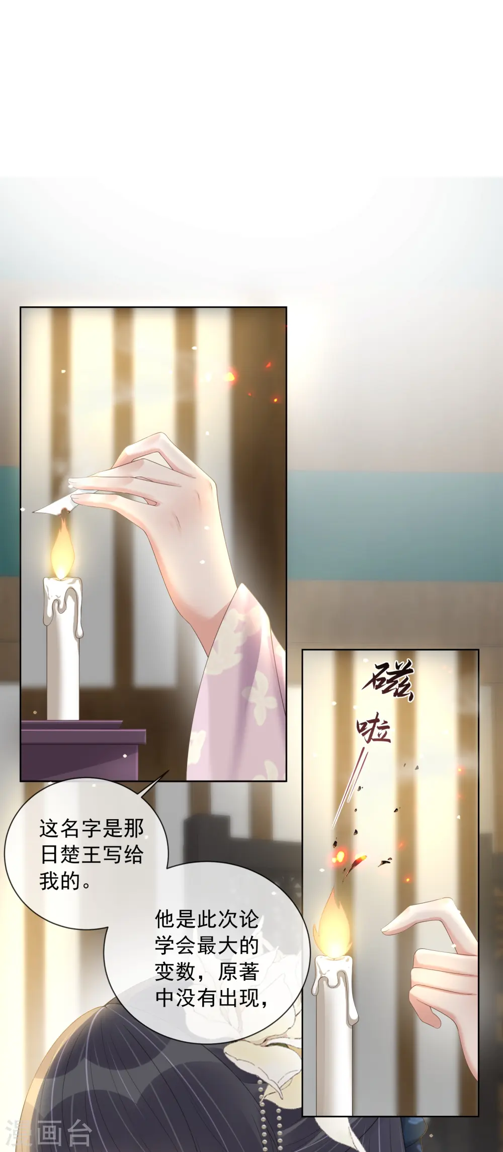 第156话 南齐崔家 第25页