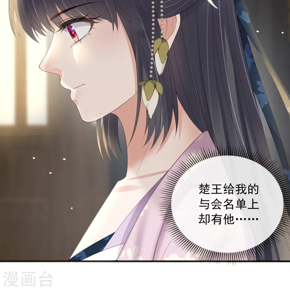 第156话 南齐崔家 第26页