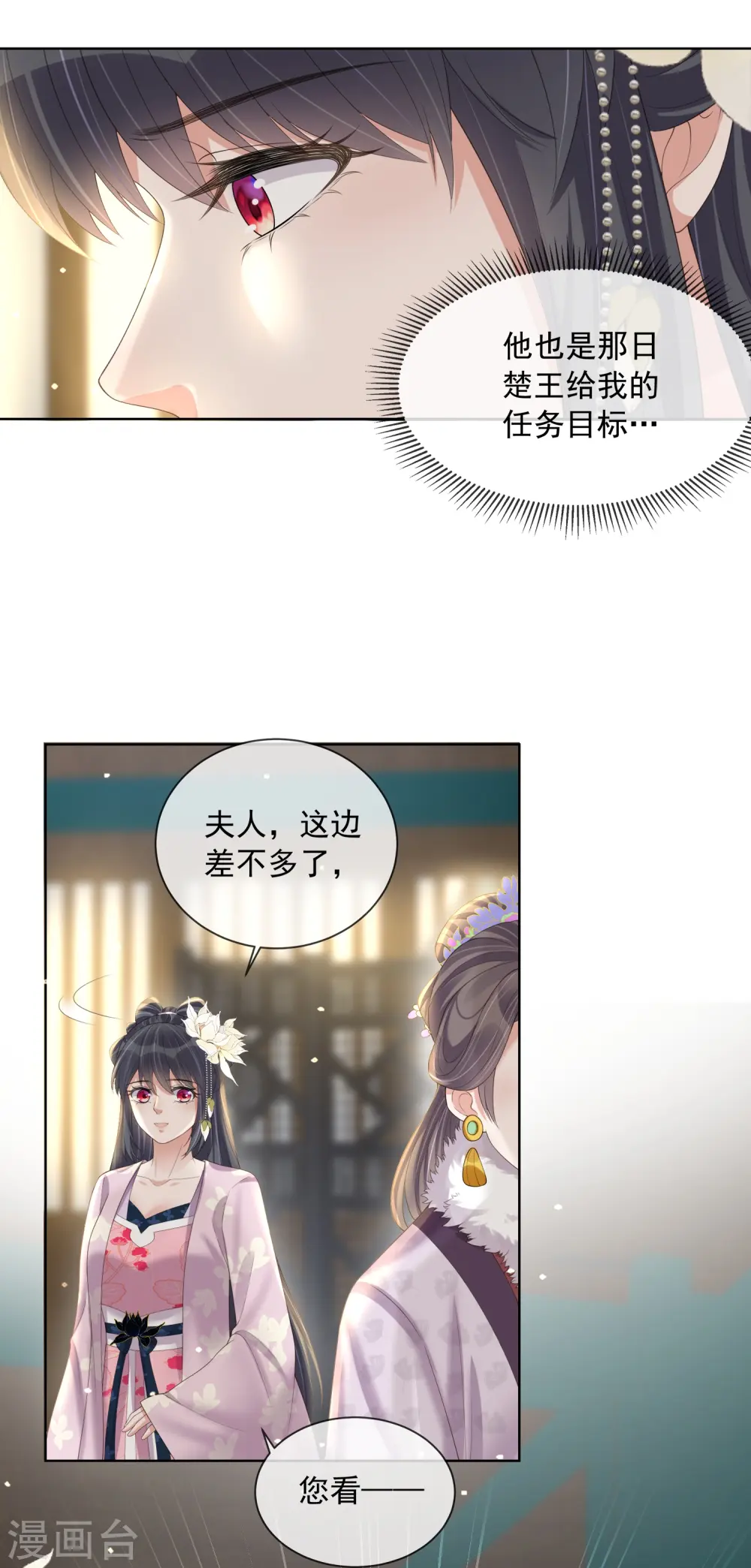 第156话 南齐崔家 第27页