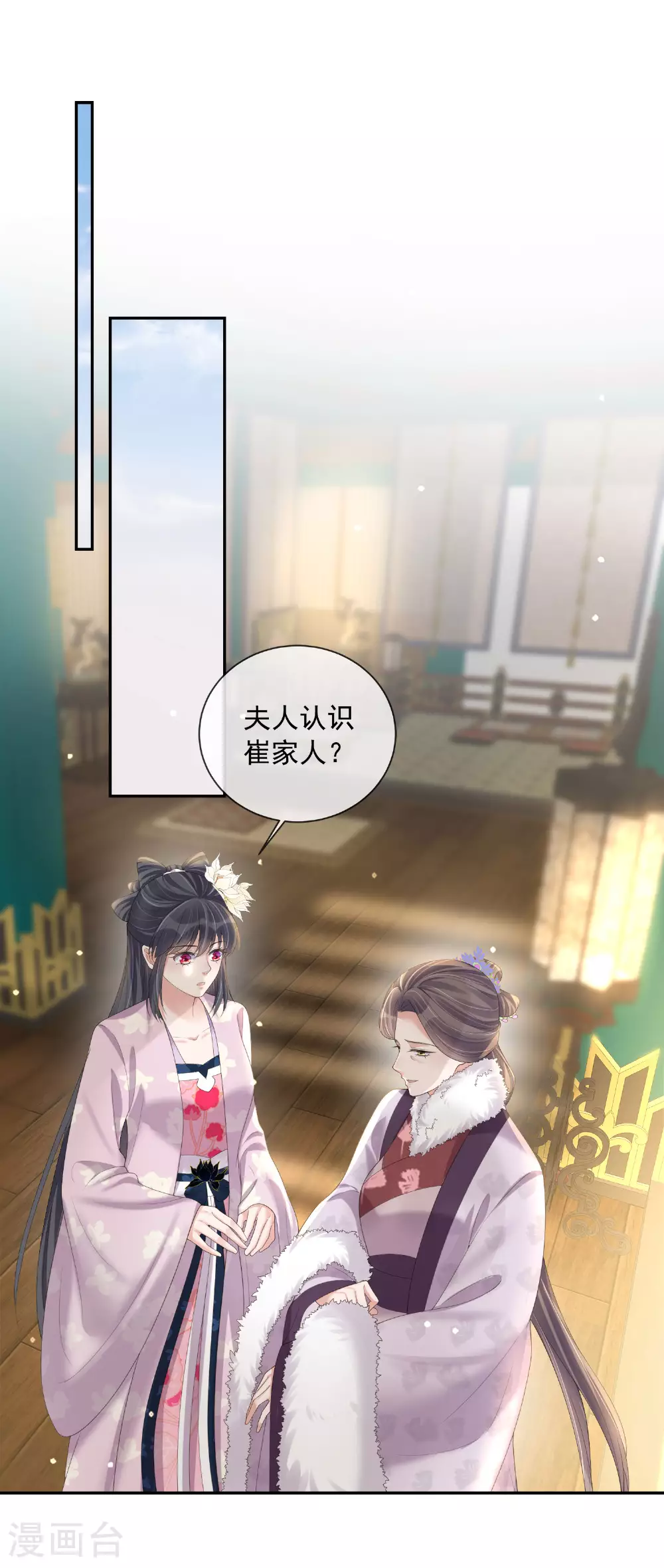 第157话 夫人的嘱咐 第3页