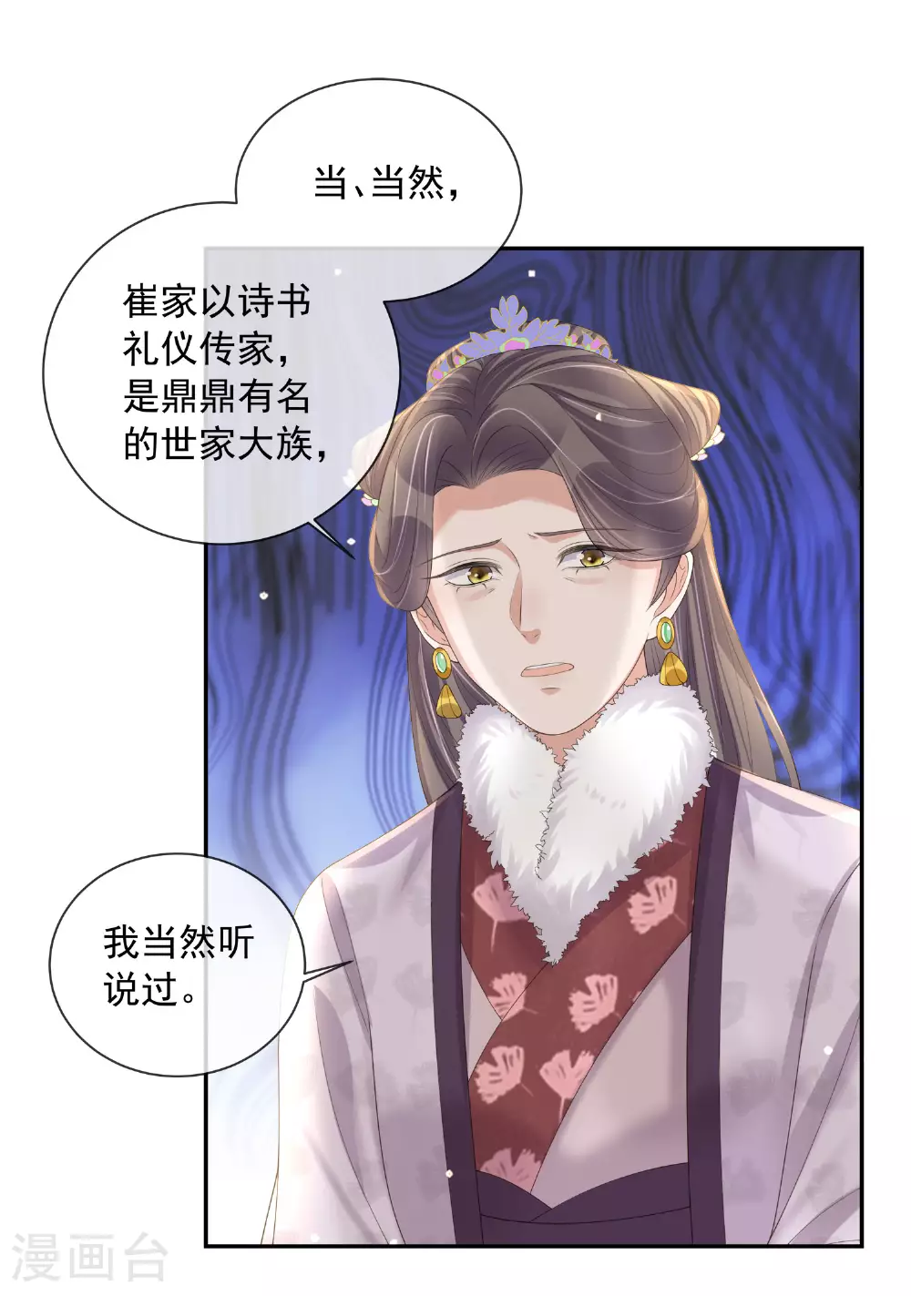 第157话 夫人的嘱咐 第4页