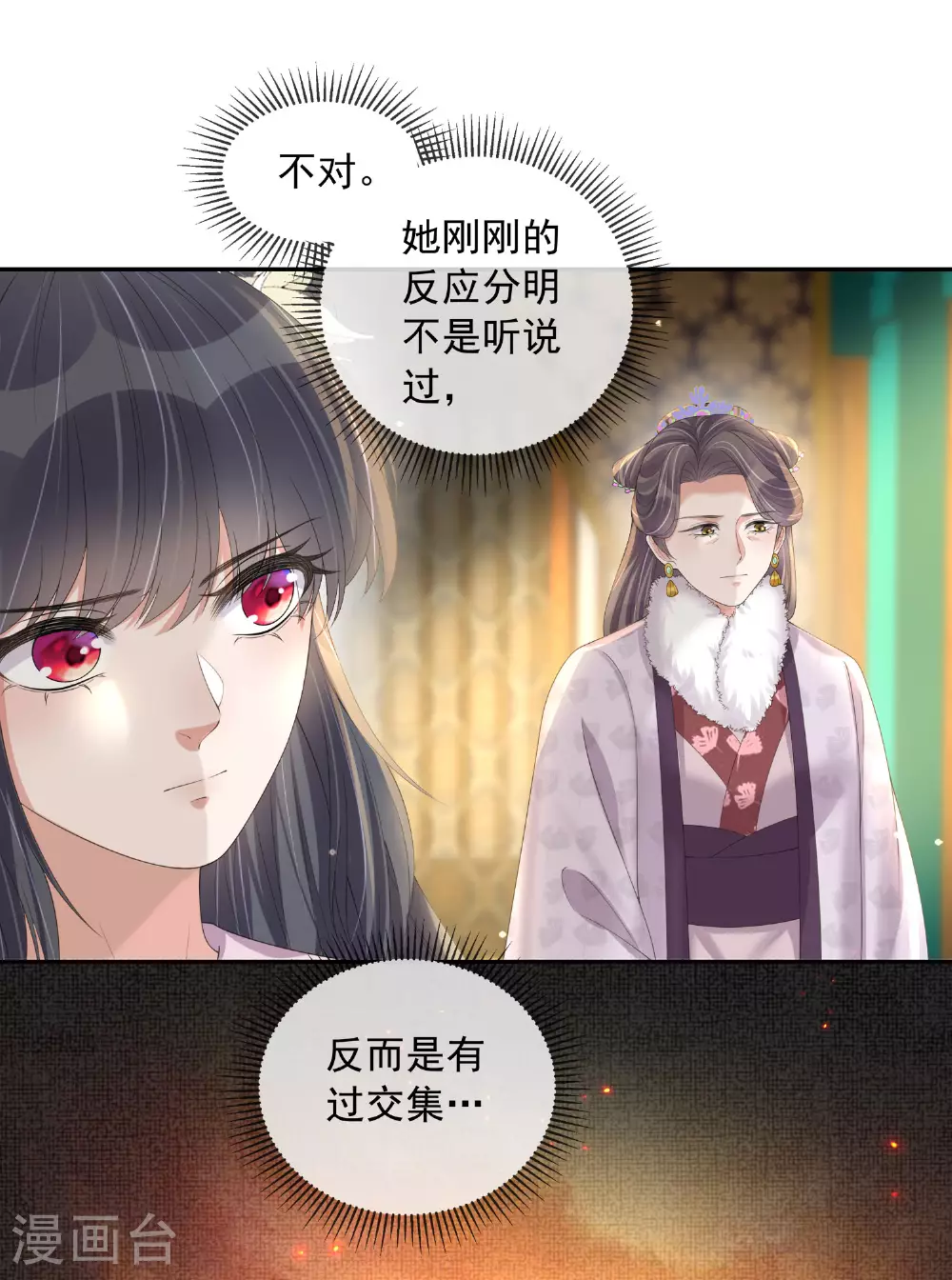 第157话 夫人的嘱咐 第5页