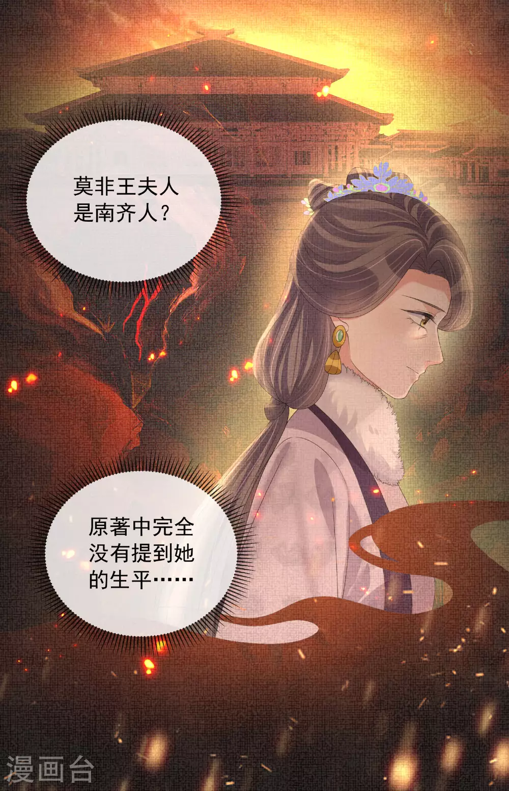 第157话 夫人的嘱咐 第6页